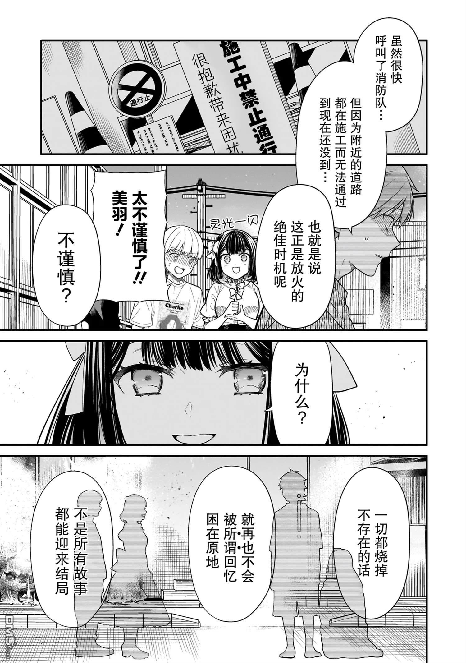 美羽永远是朋友 第5话 第17页