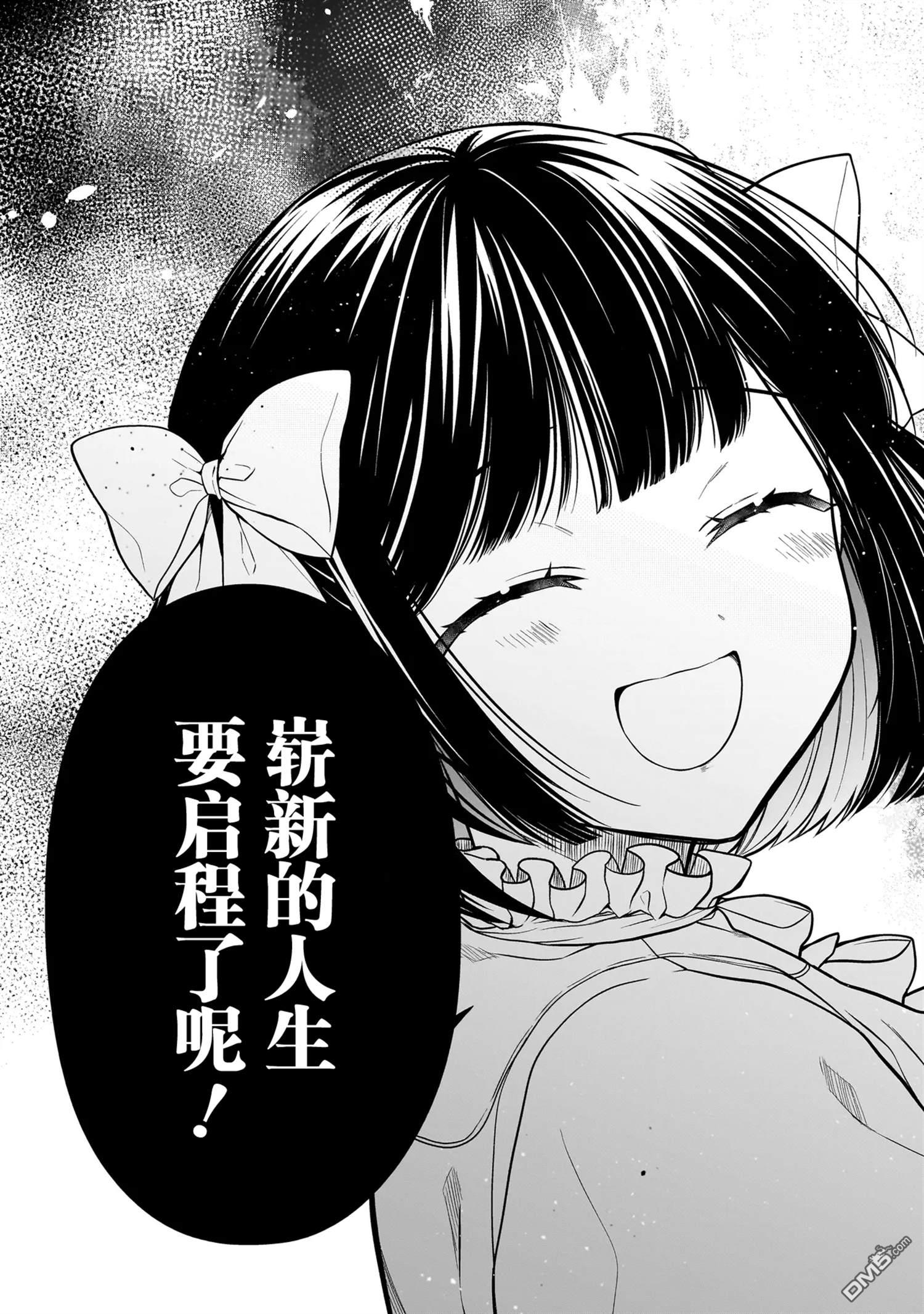 美羽永远是朋友 第5话 第19页