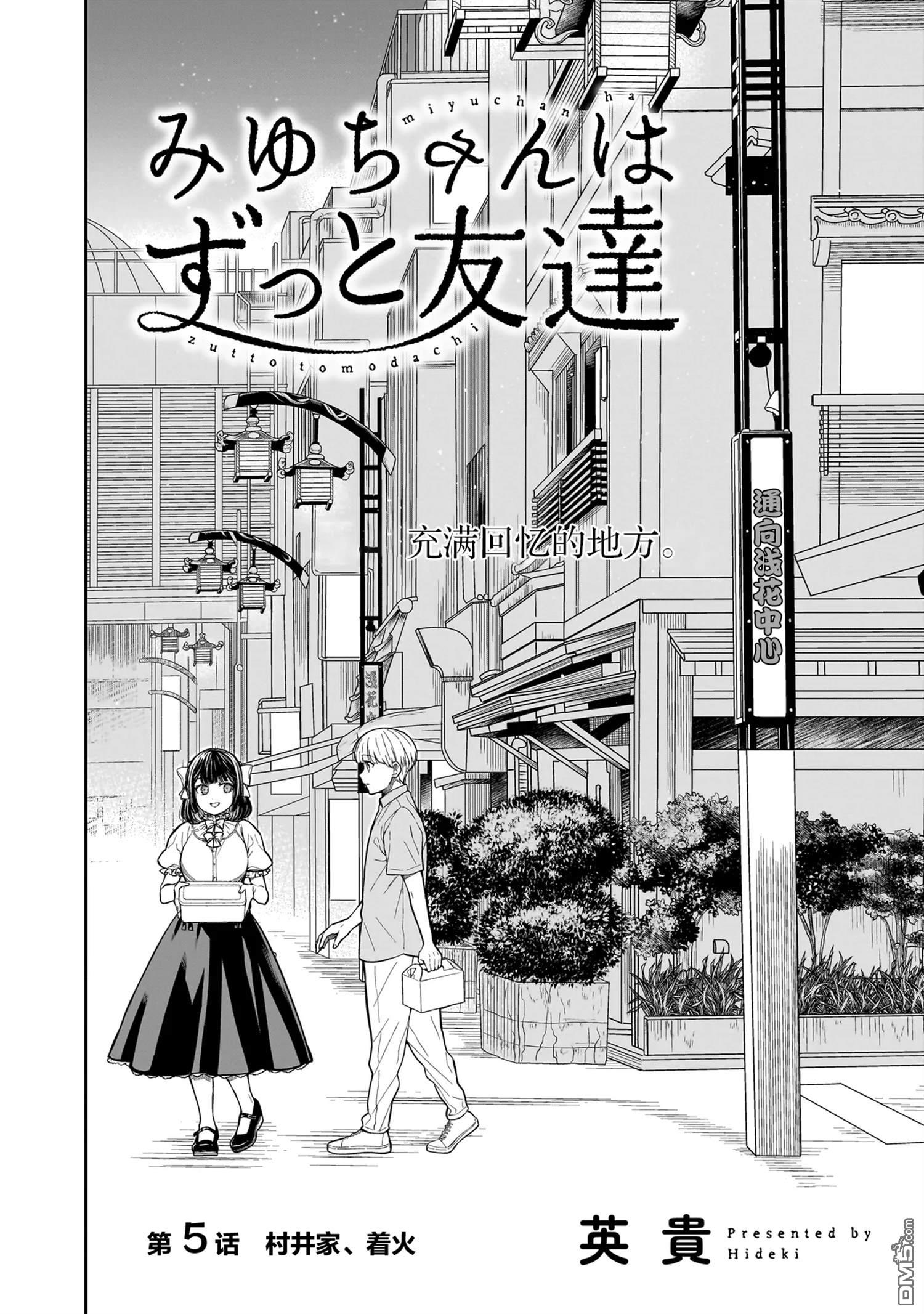 美羽永远是朋友 第5话 第2页
