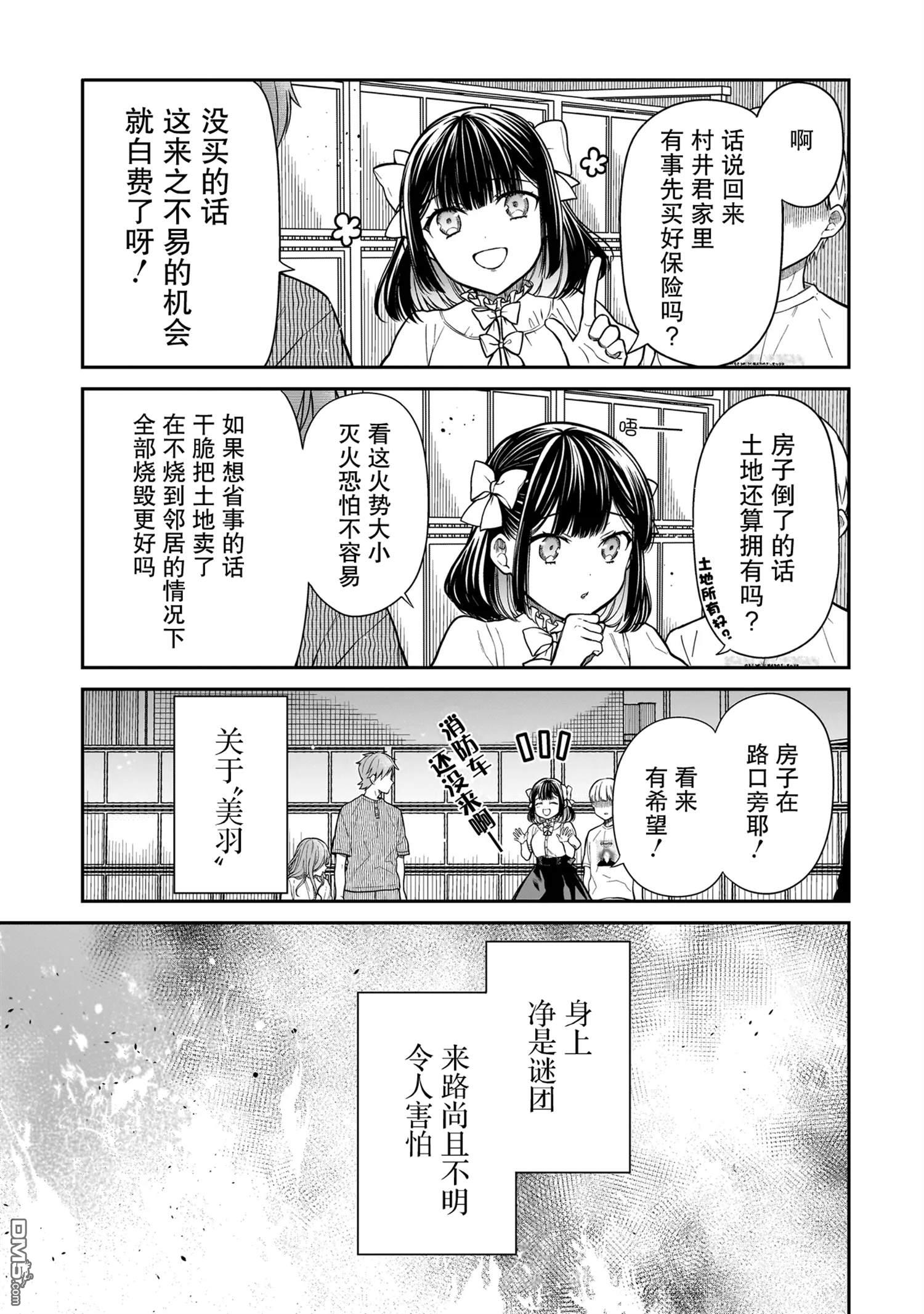美羽永远是朋友 第5话 第21页