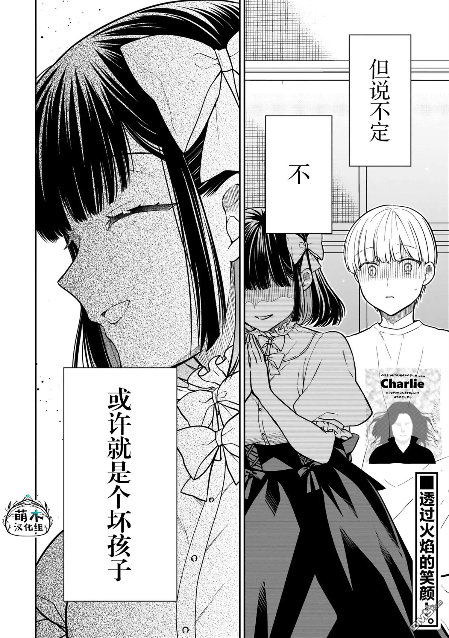 美羽永远是朋友 第5话 第22页