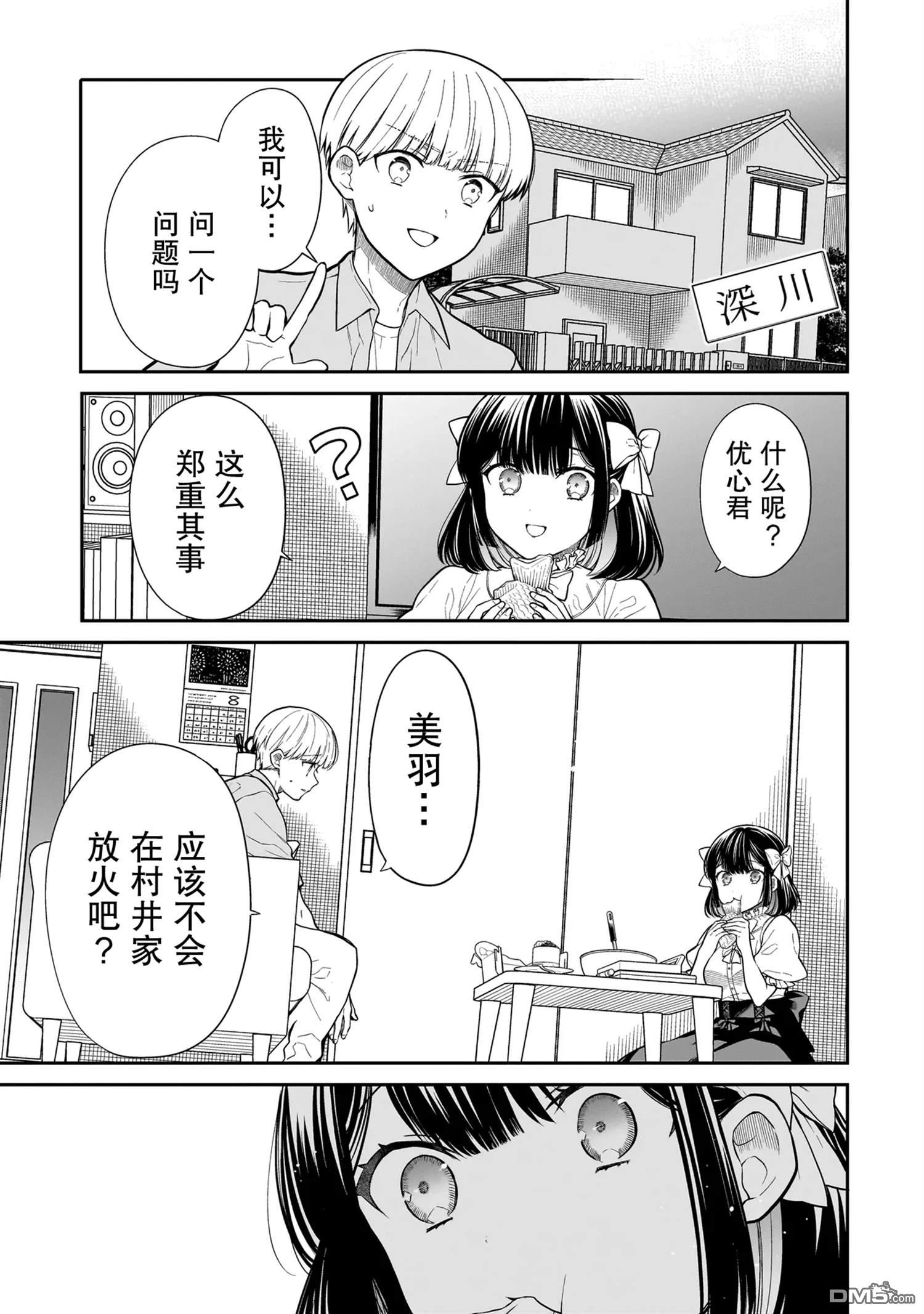 美羽永远是朋友 第5话 第3页