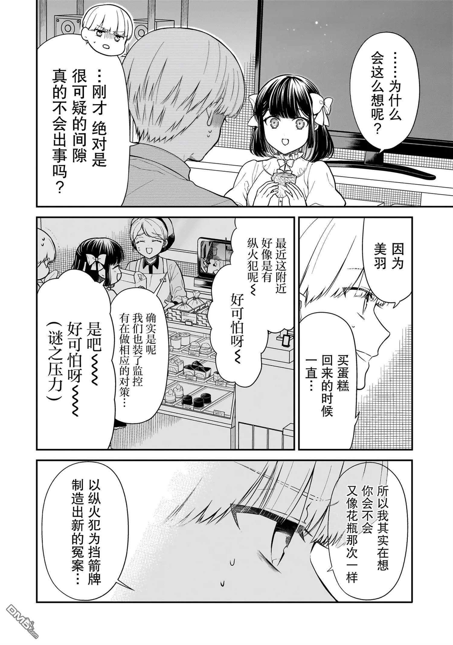 美羽永远是朋友 第5话 第4页