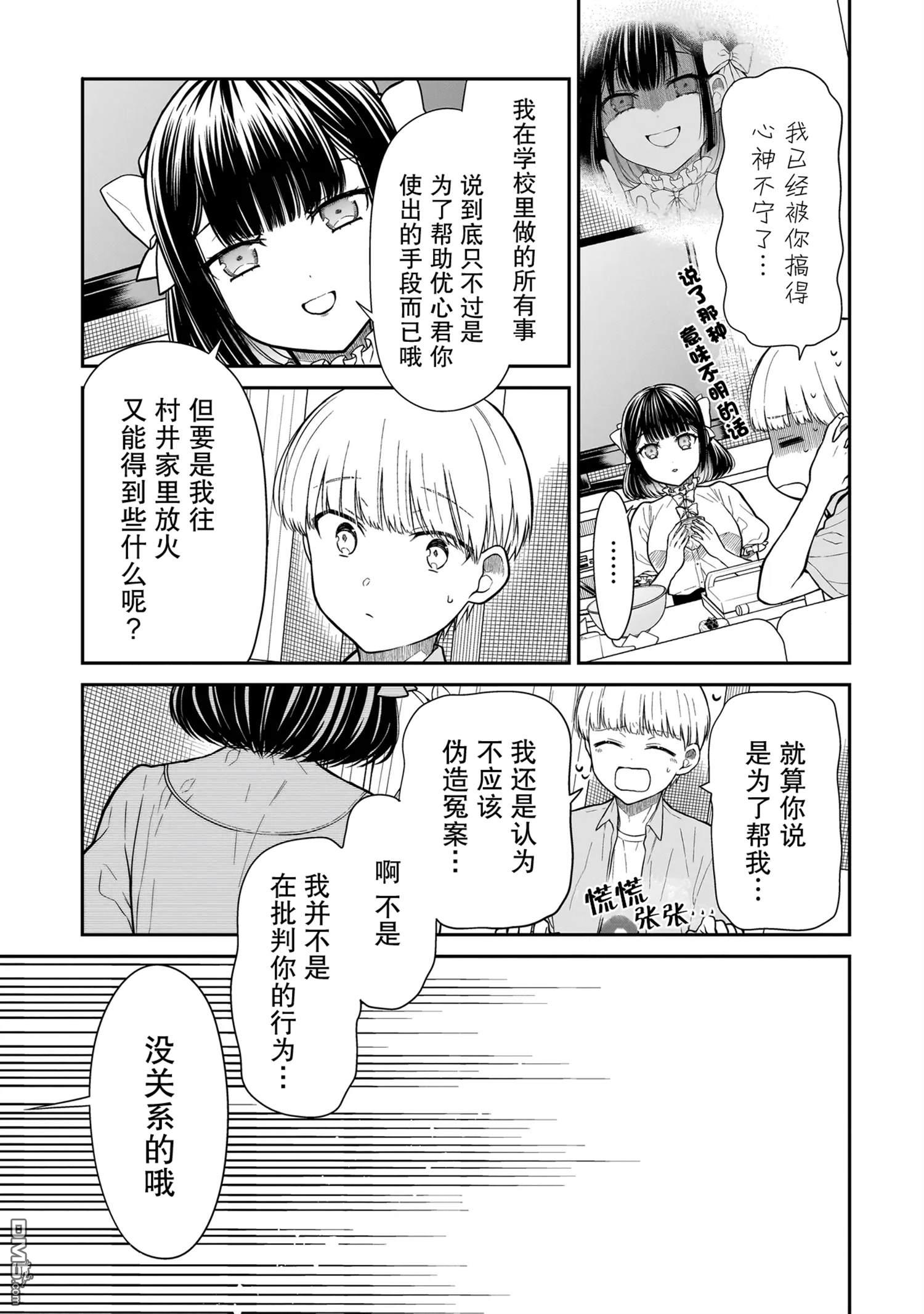 美羽永远是朋友 第5话 第5页