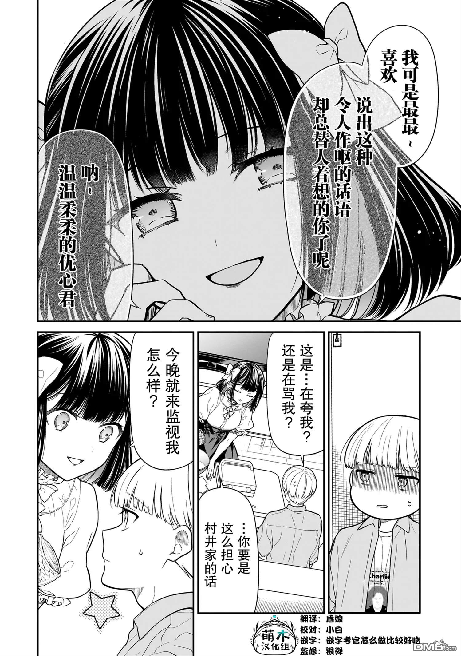 美羽永远是朋友 第5话 第6页