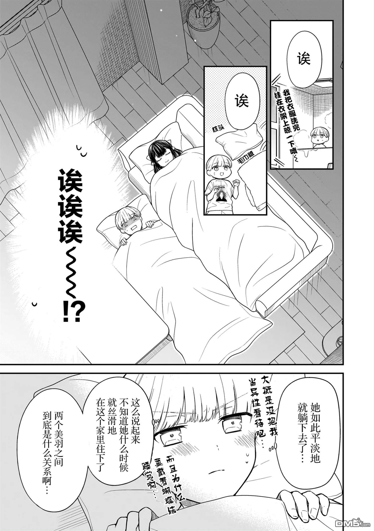 美羽永远是朋友 第5话 第7页