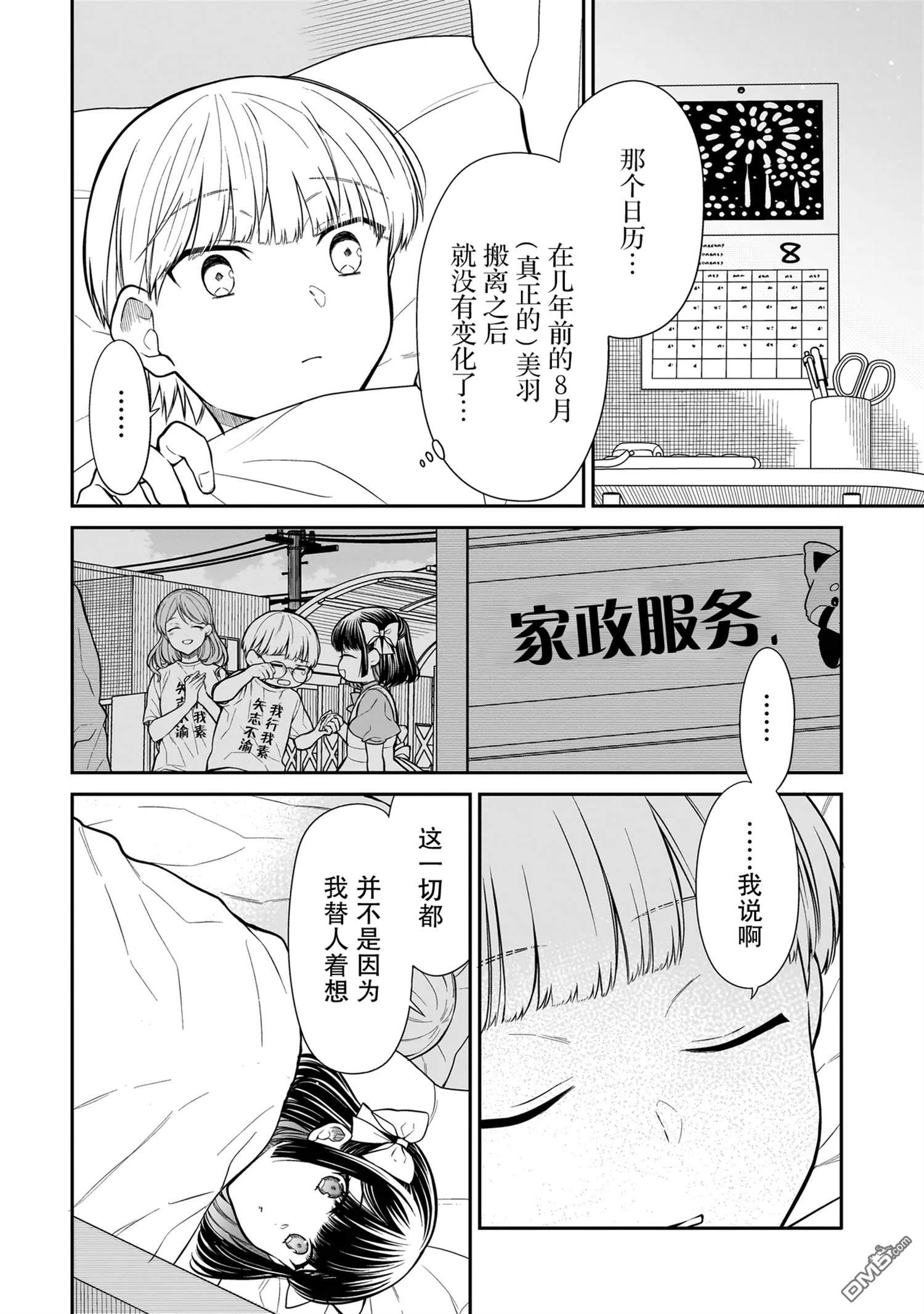 美羽永远是朋友 第5话 第8页