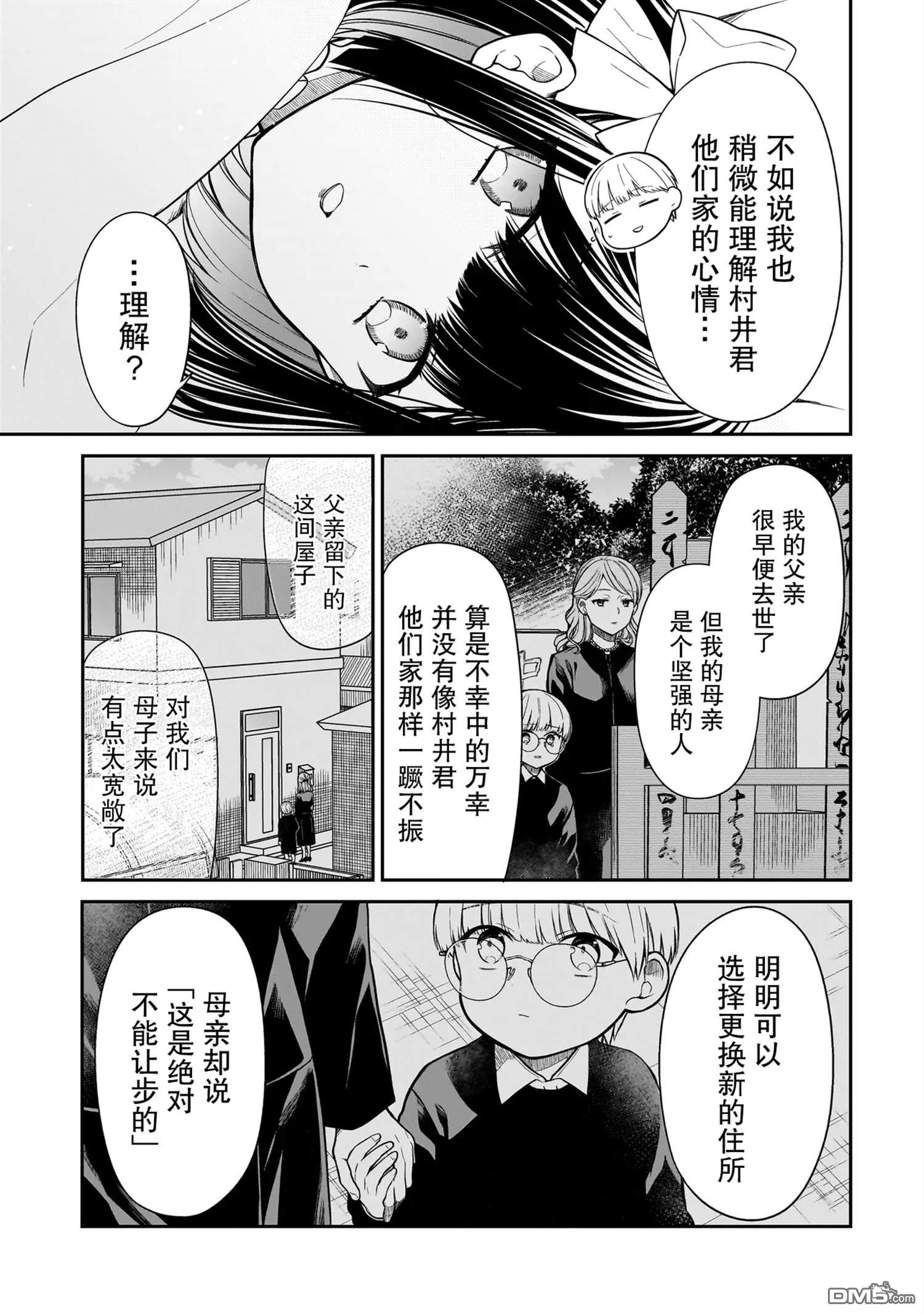 美羽永远是朋友 第5话 第9页