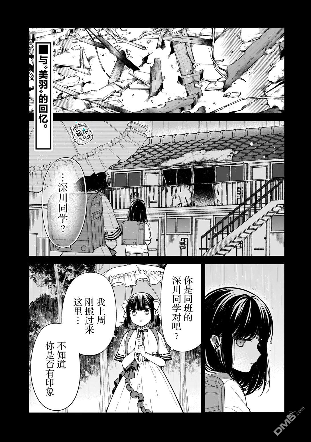 美羽永远是朋友 第6话 第1页