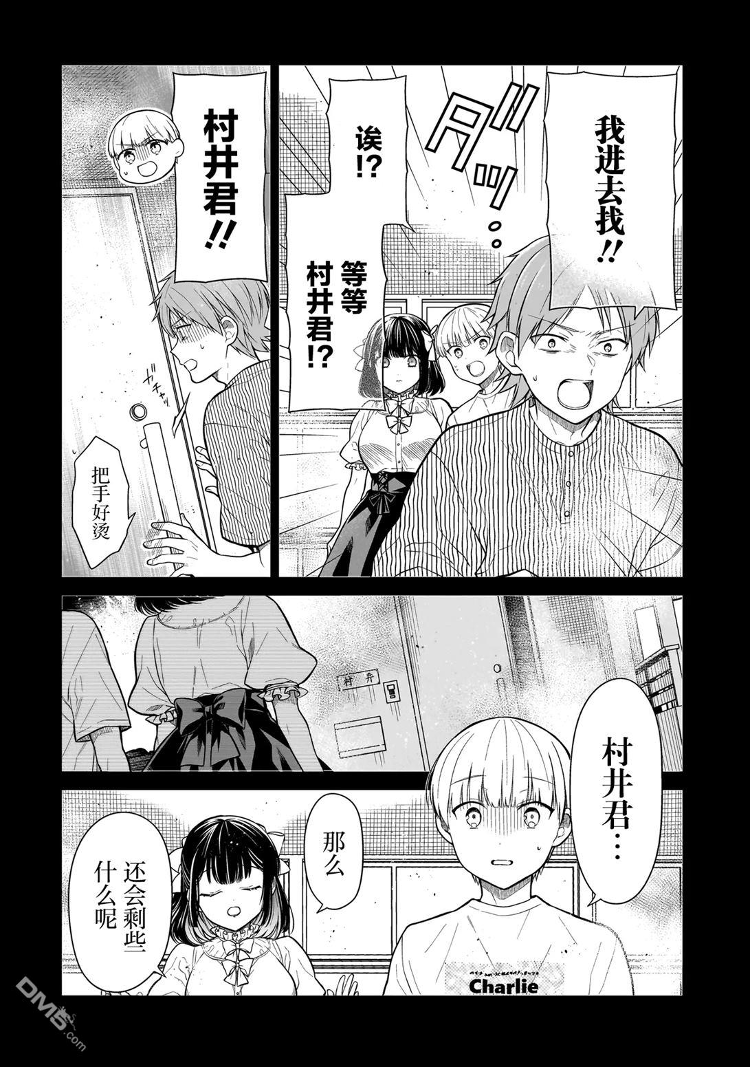 美羽永远是朋友 第6话 第10页