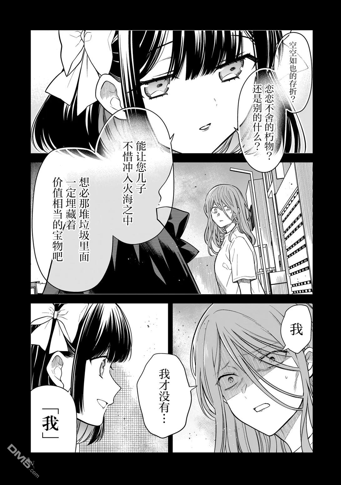 美羽永远是朋友 第6话 第11页