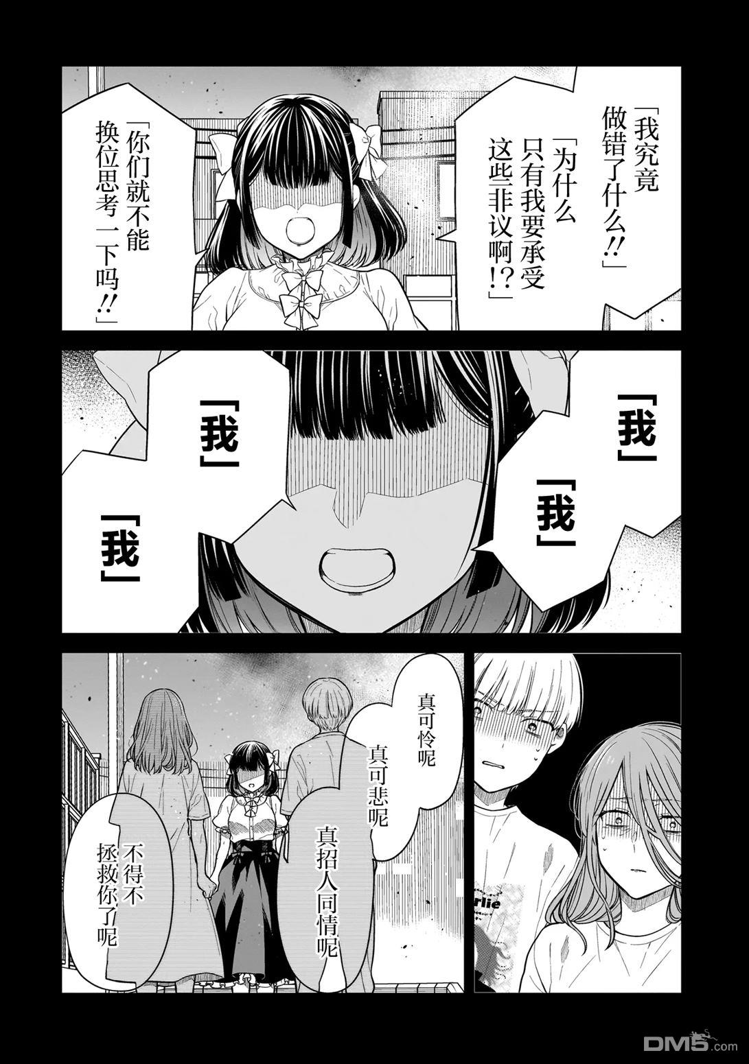 美羽永远是朋友 第6话 第12页
