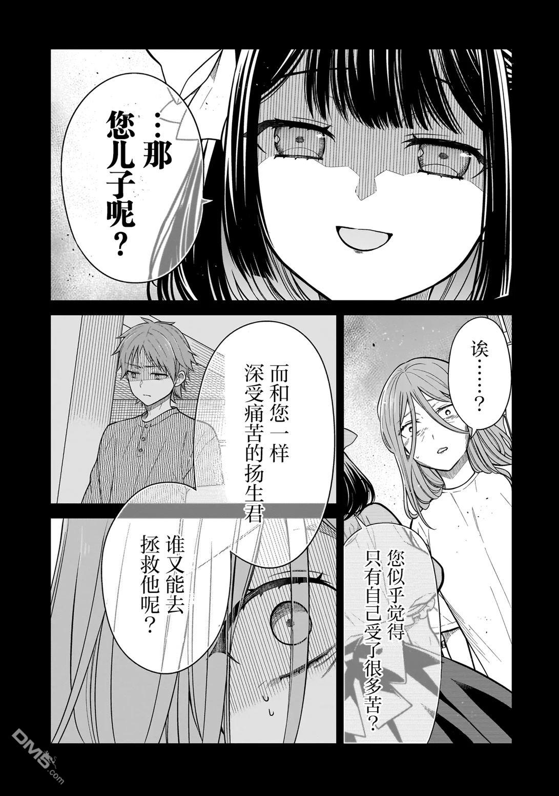 美羽永远是朋友 第6话 第13页