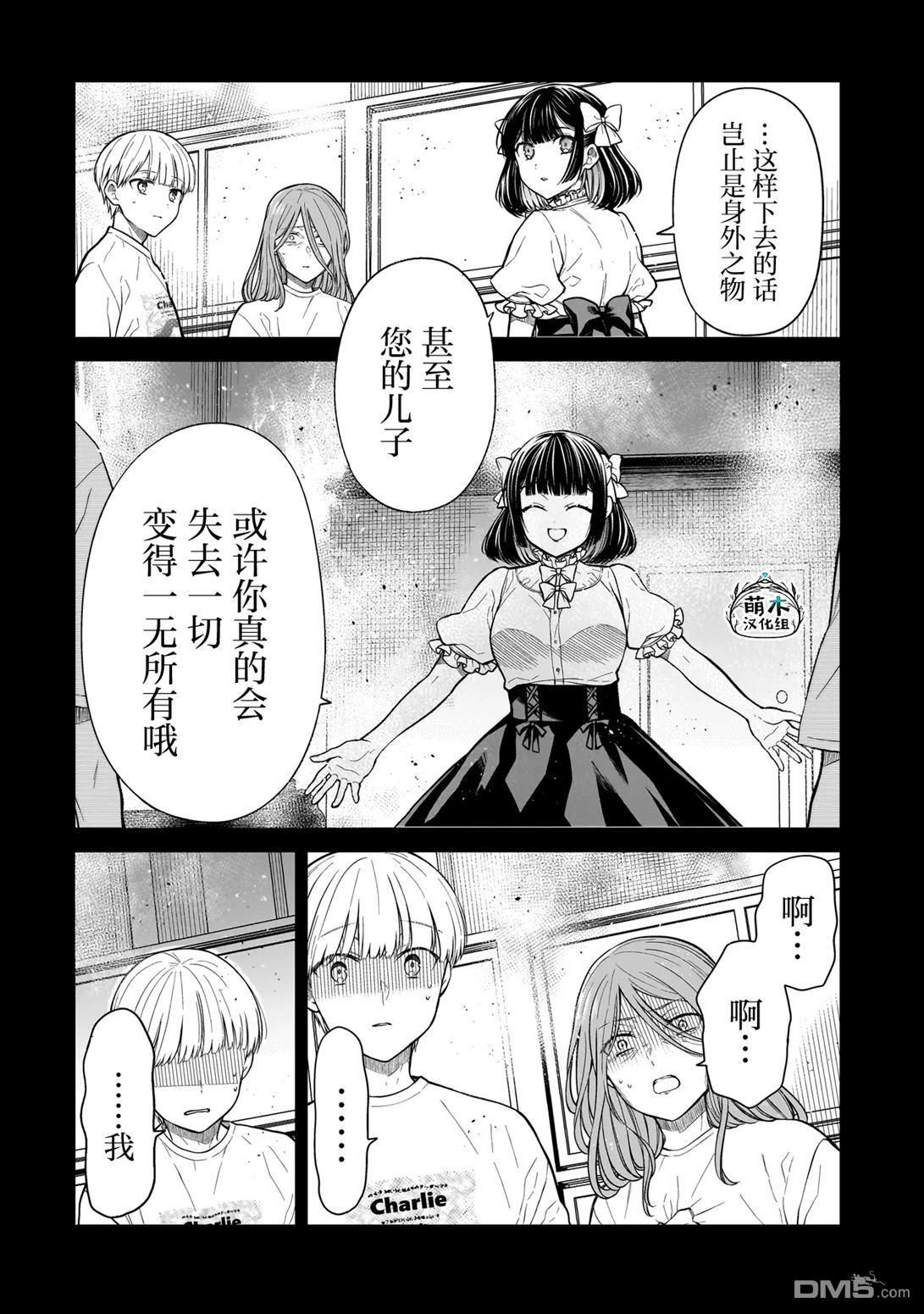美羽永远是朋友 第6话 第14页