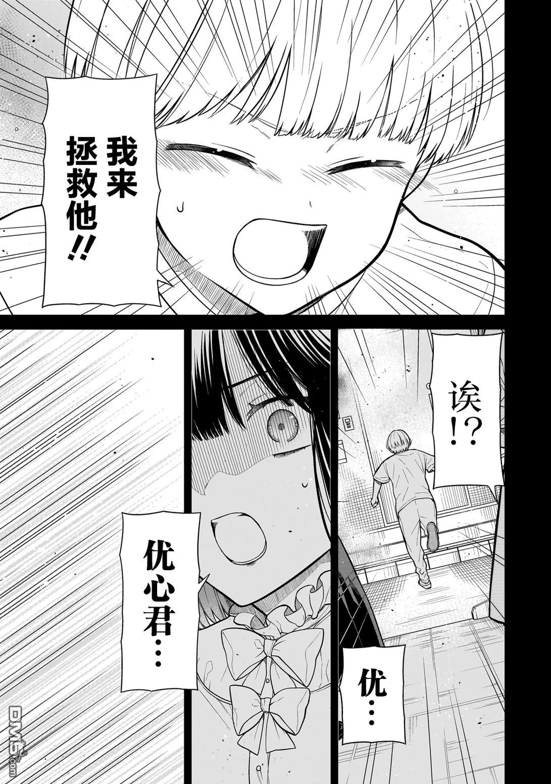 美羽永远是朋友 第6话 第15页