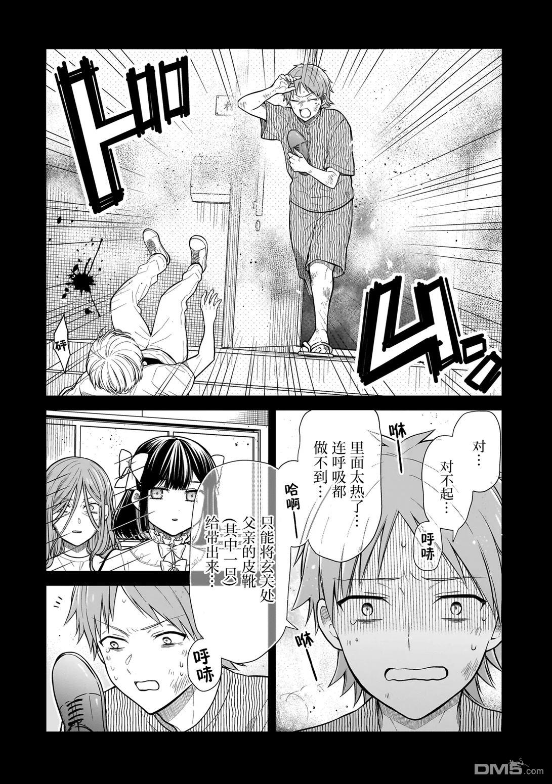 美羽永远是朋友 第6话 第16页