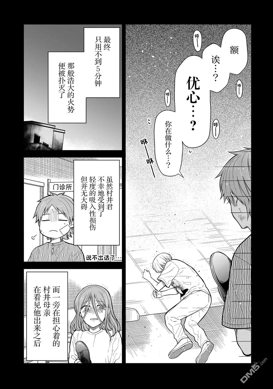 美羽永远是朋友 第6话 第17页