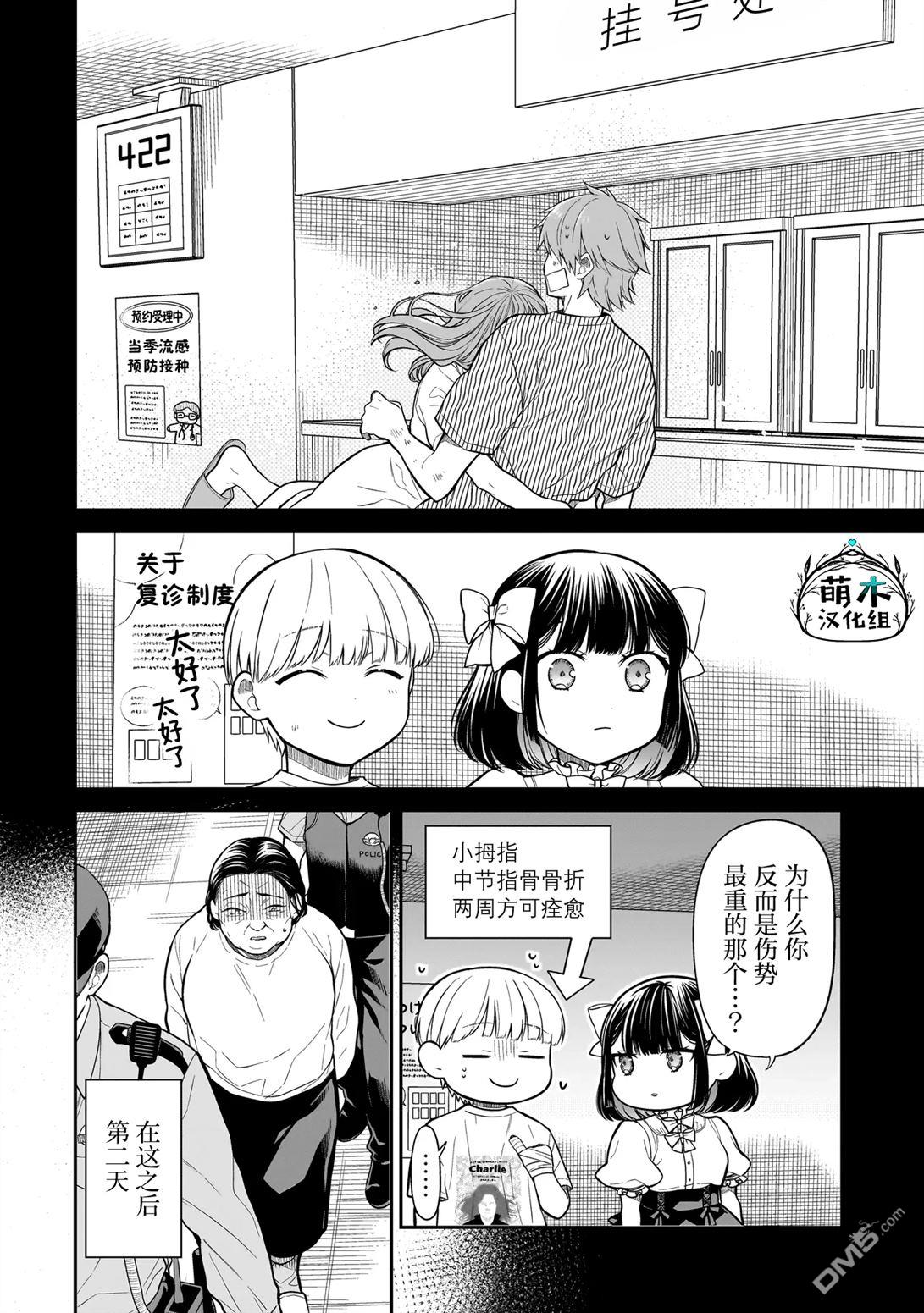 美羽永远是朋友 第6话 第18页