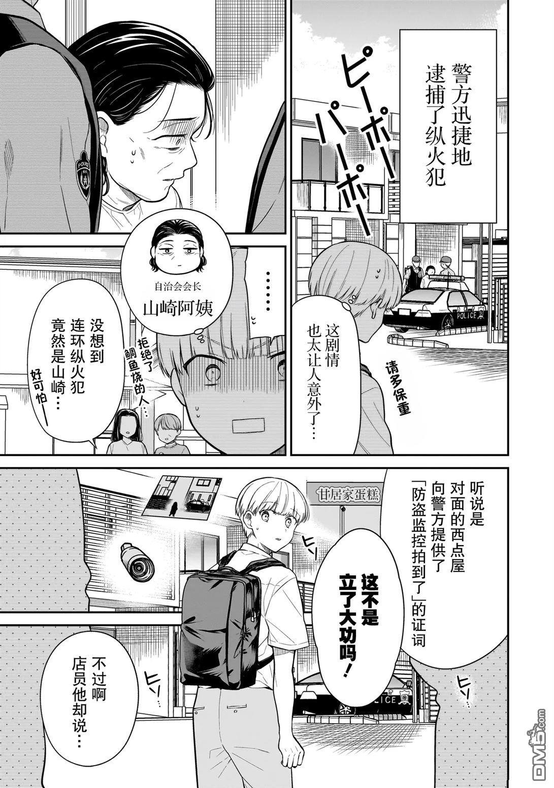 美羽永远是朋友 第6话 第19页