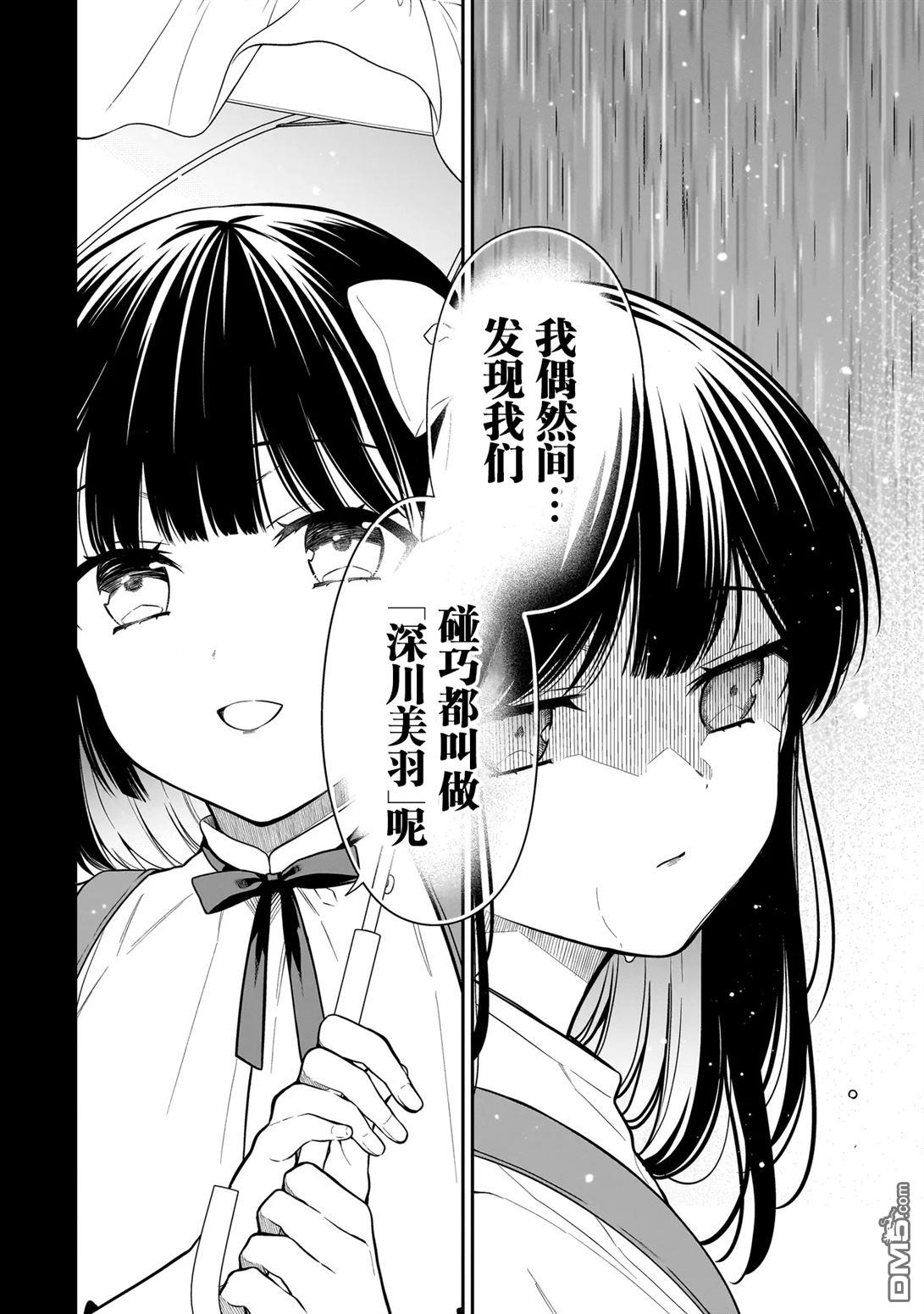 美羽永远是朋友 第6话 第2页