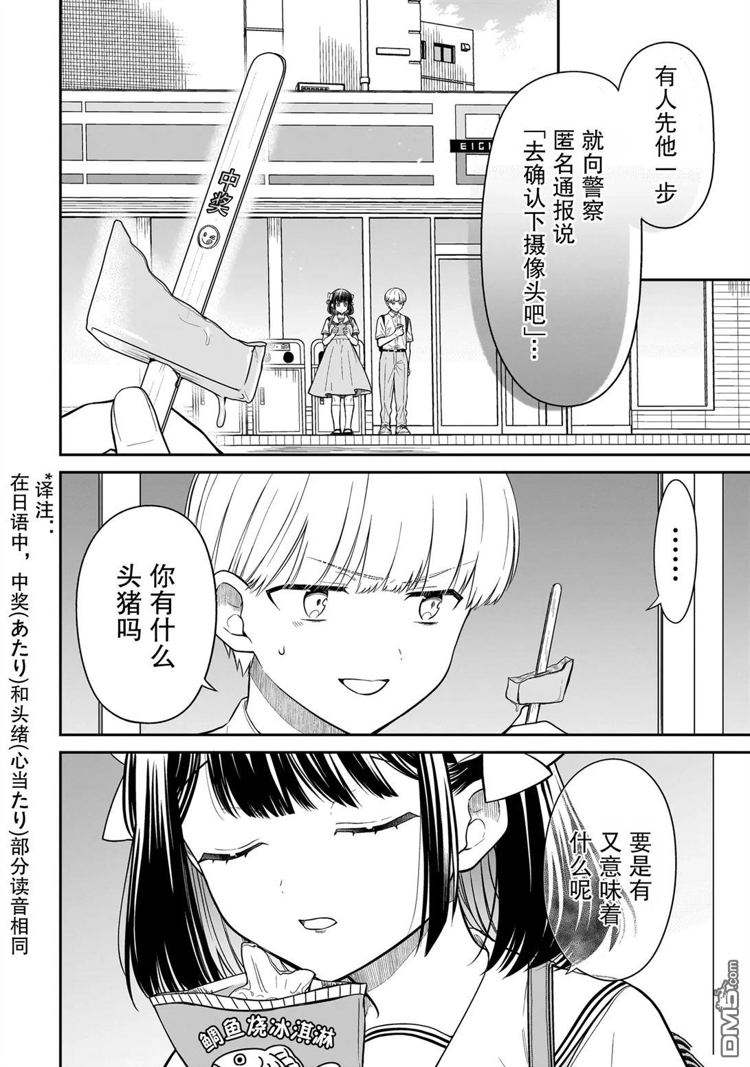 美羽永远是朋友 第6话 第20页