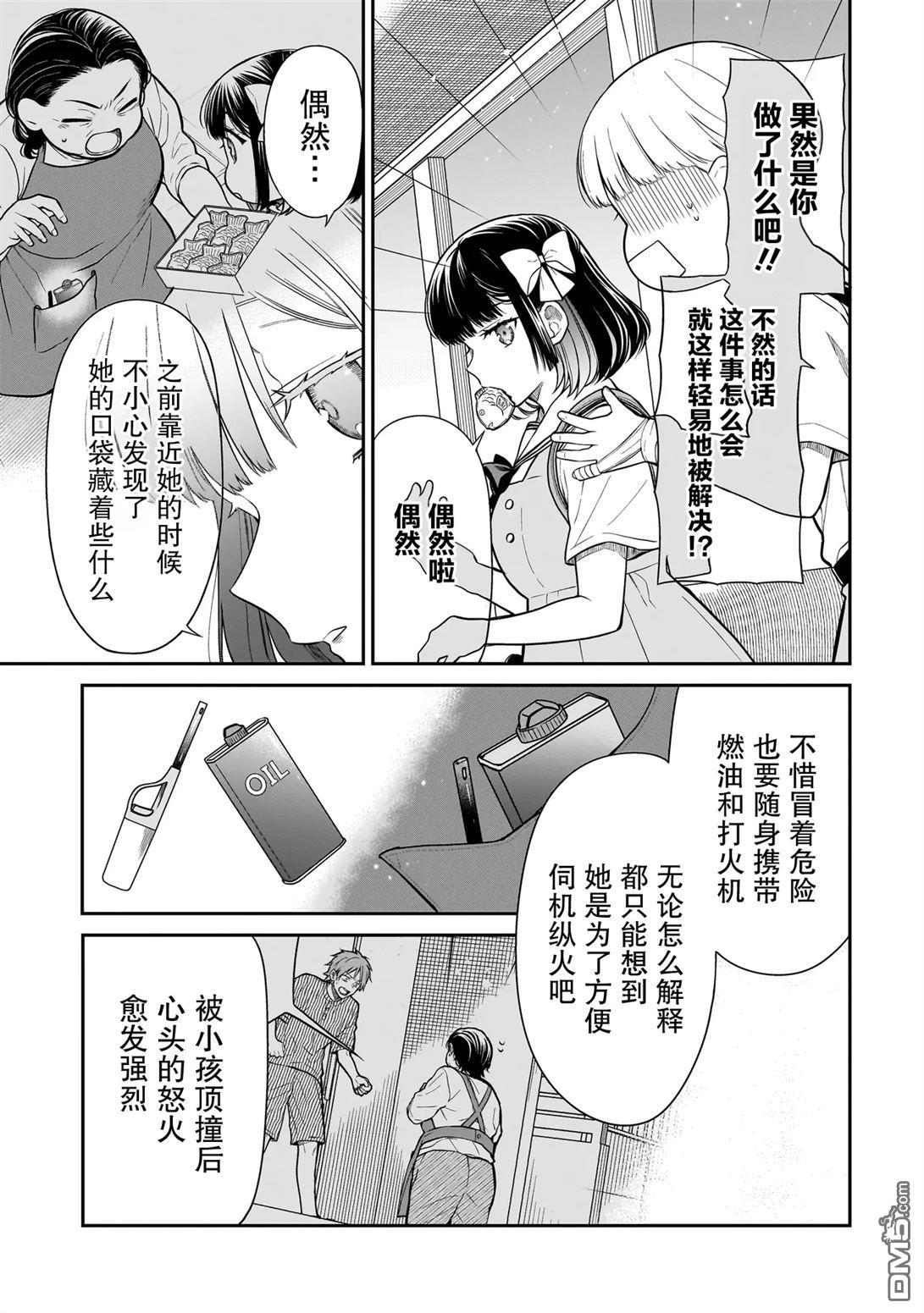 美羽永远是朋友 第6话 第21页
