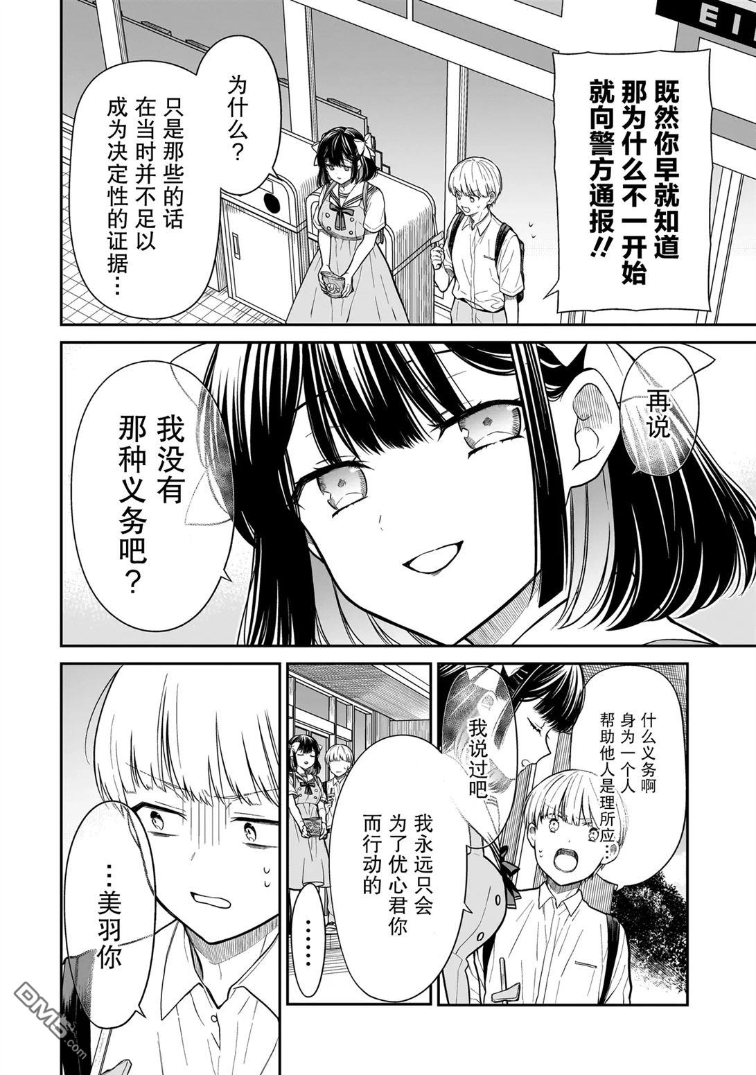 美羽永远是朋友 第6话 第22页