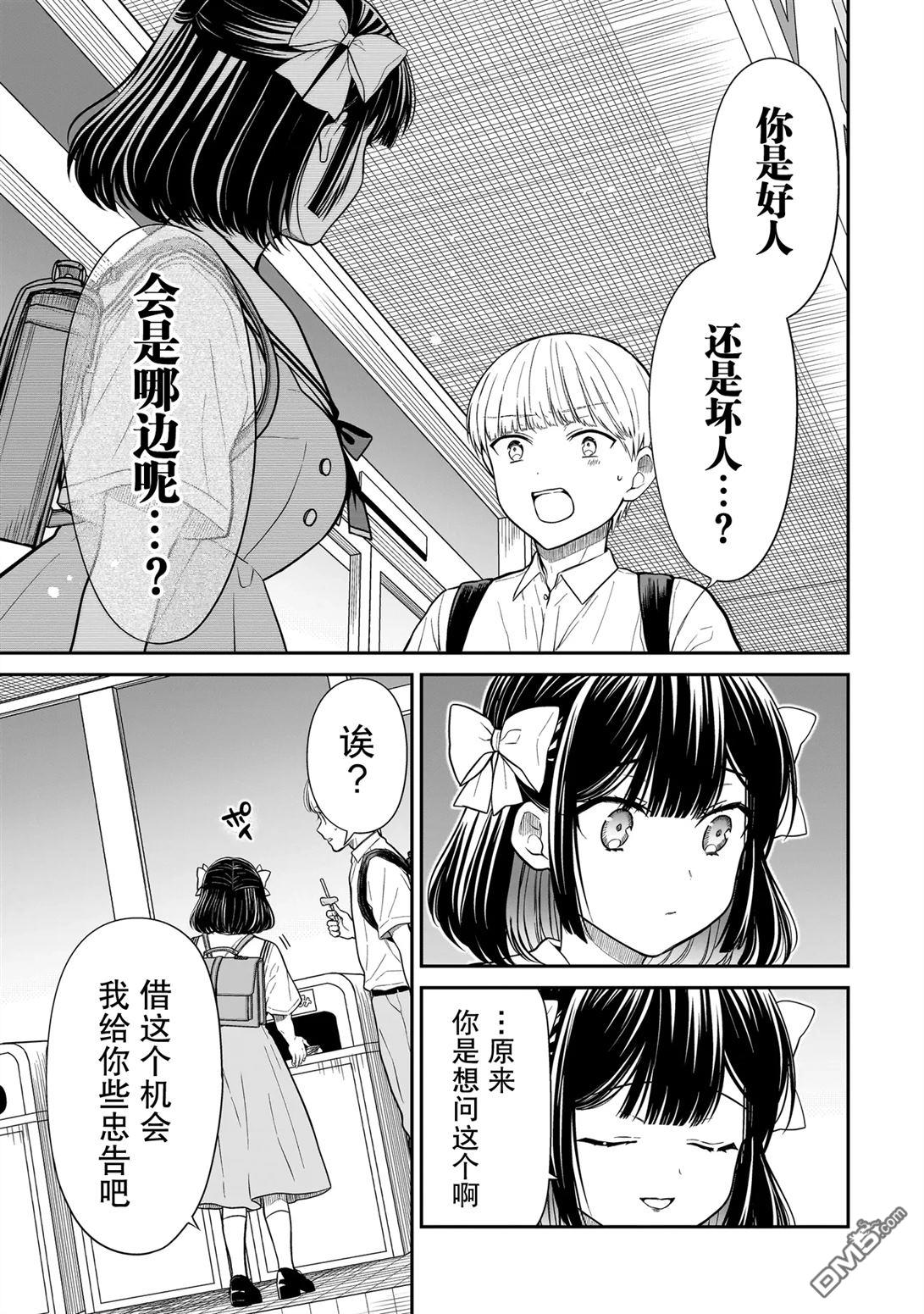美羽永远是朋友 第6话 第23页