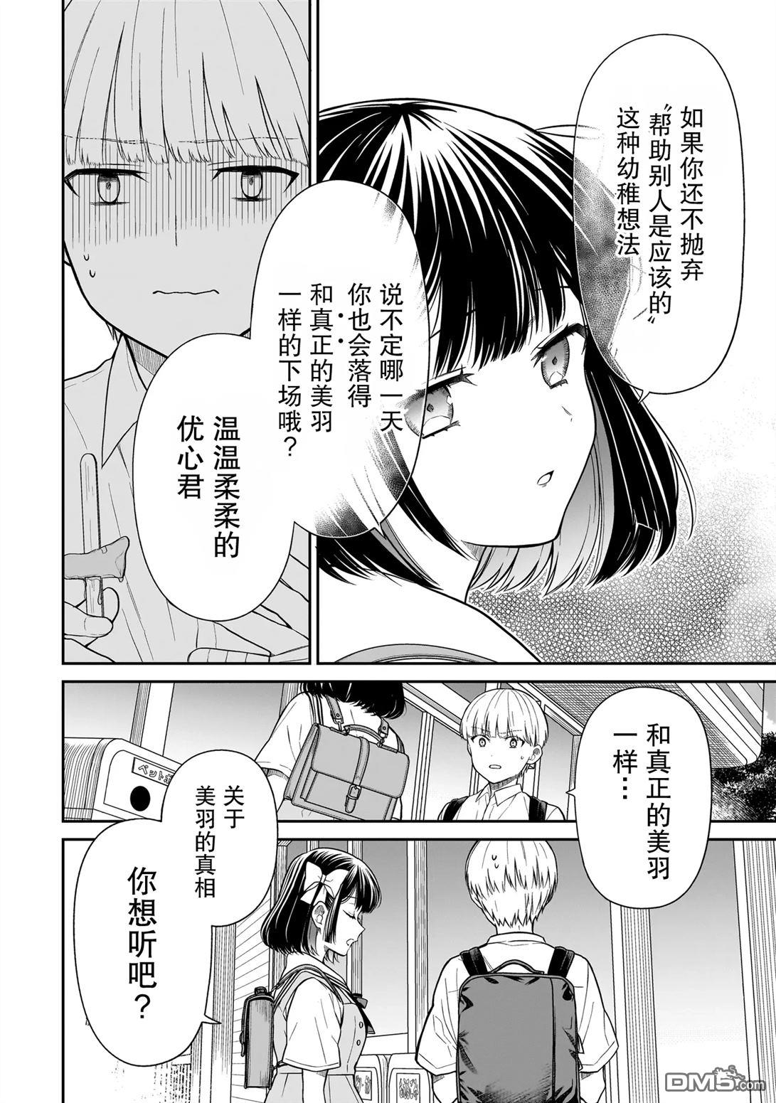 美羽永远是朋友 第6话 第24页