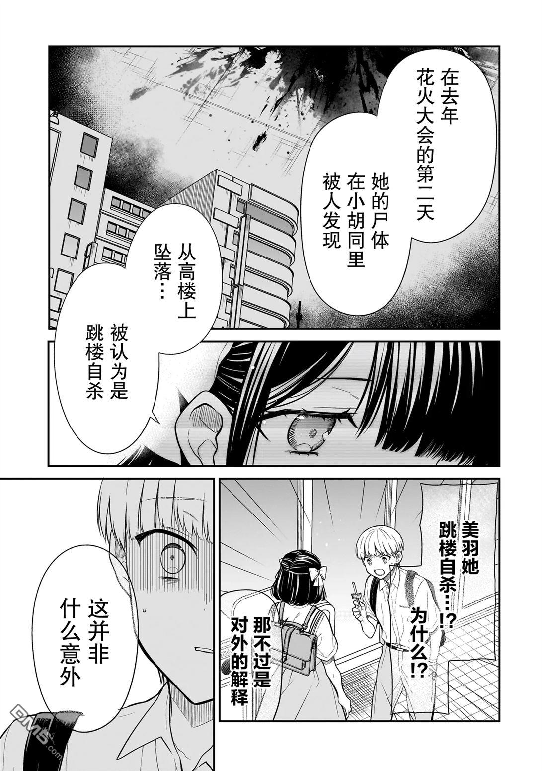 美羽永远是朋友 第6话 第25页