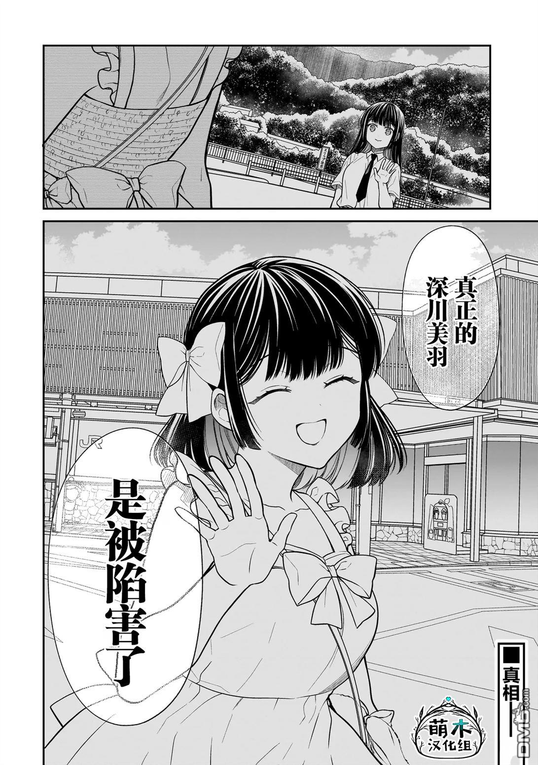 美羽永远是朋友 第6话 第26页