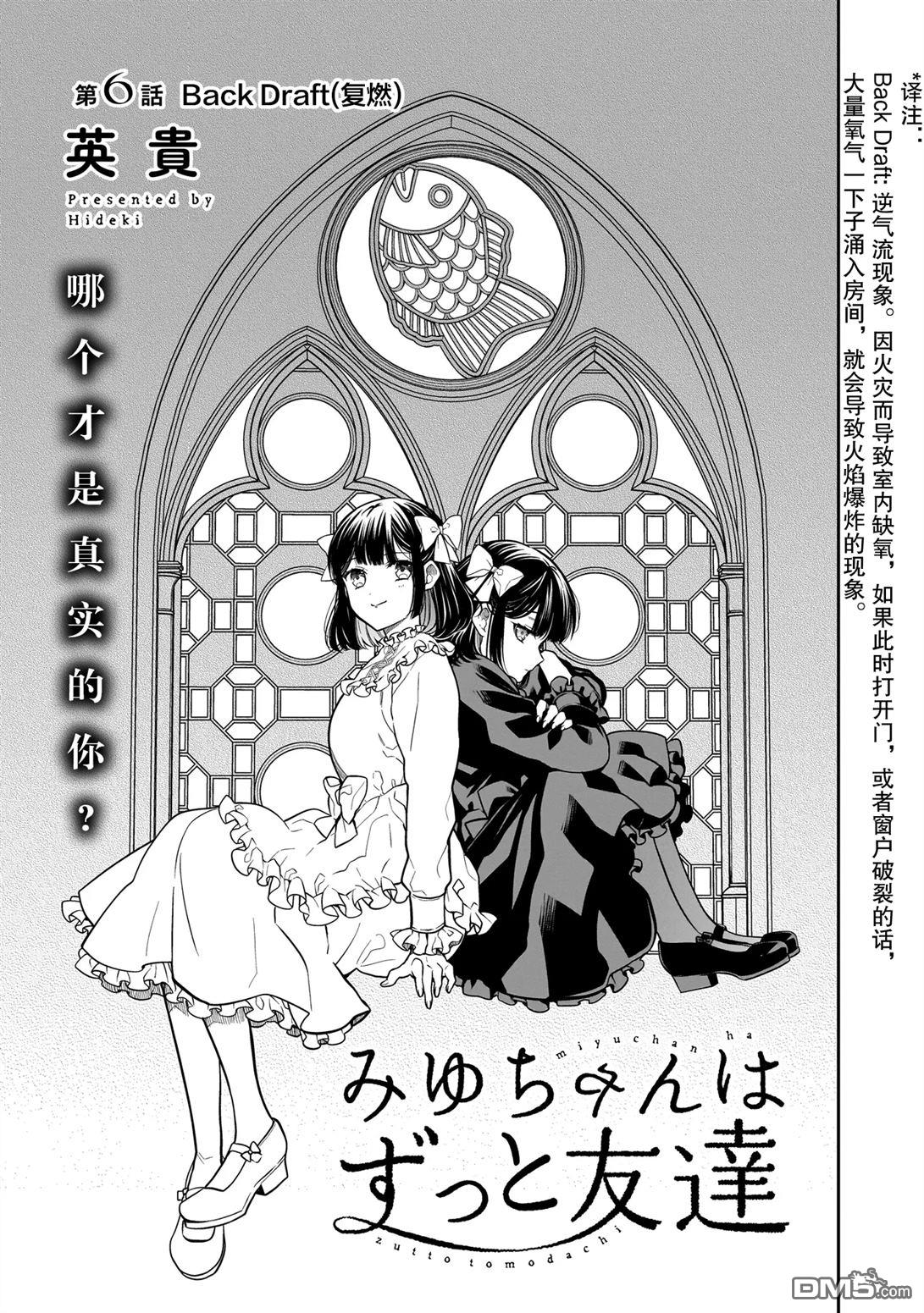 美羽永远是朋友 第6话 第3页