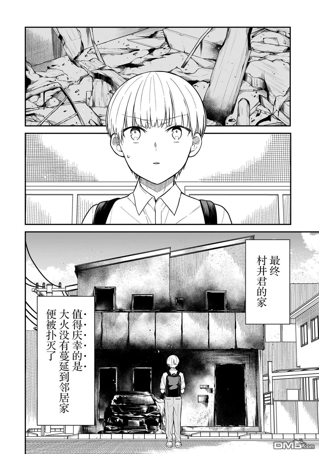 美羽永远是朋友 第6话 第4页