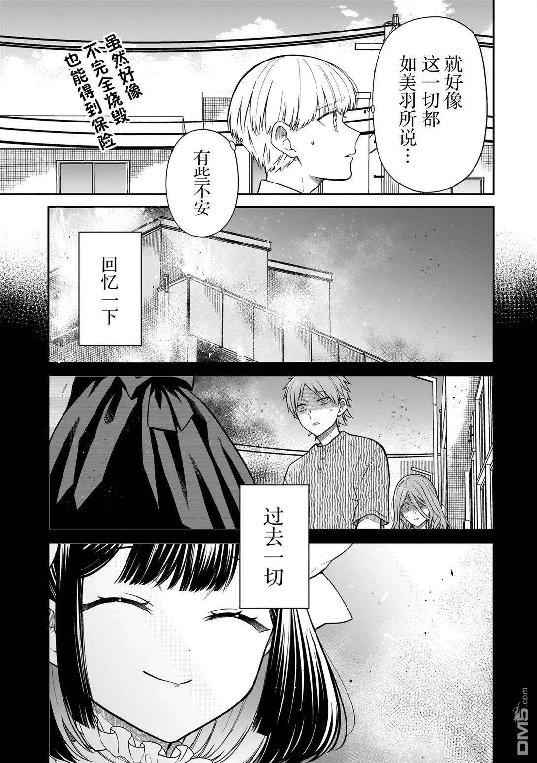 美羽永远是朋友 第6话 第5页