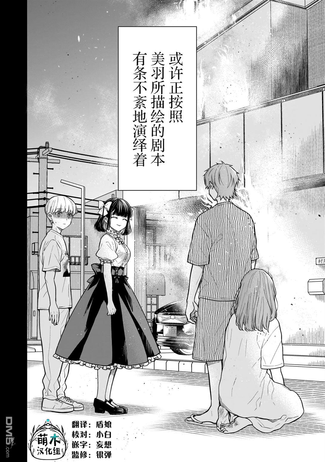 美羽永远是朋友 第6话 第6页