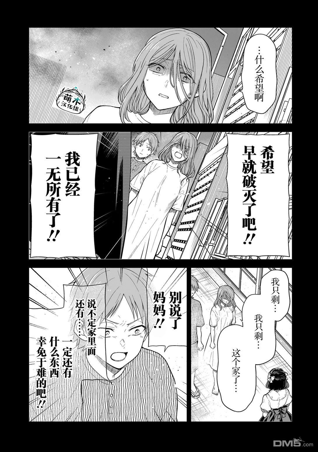 美羽永远是朋友 第6话 第9页