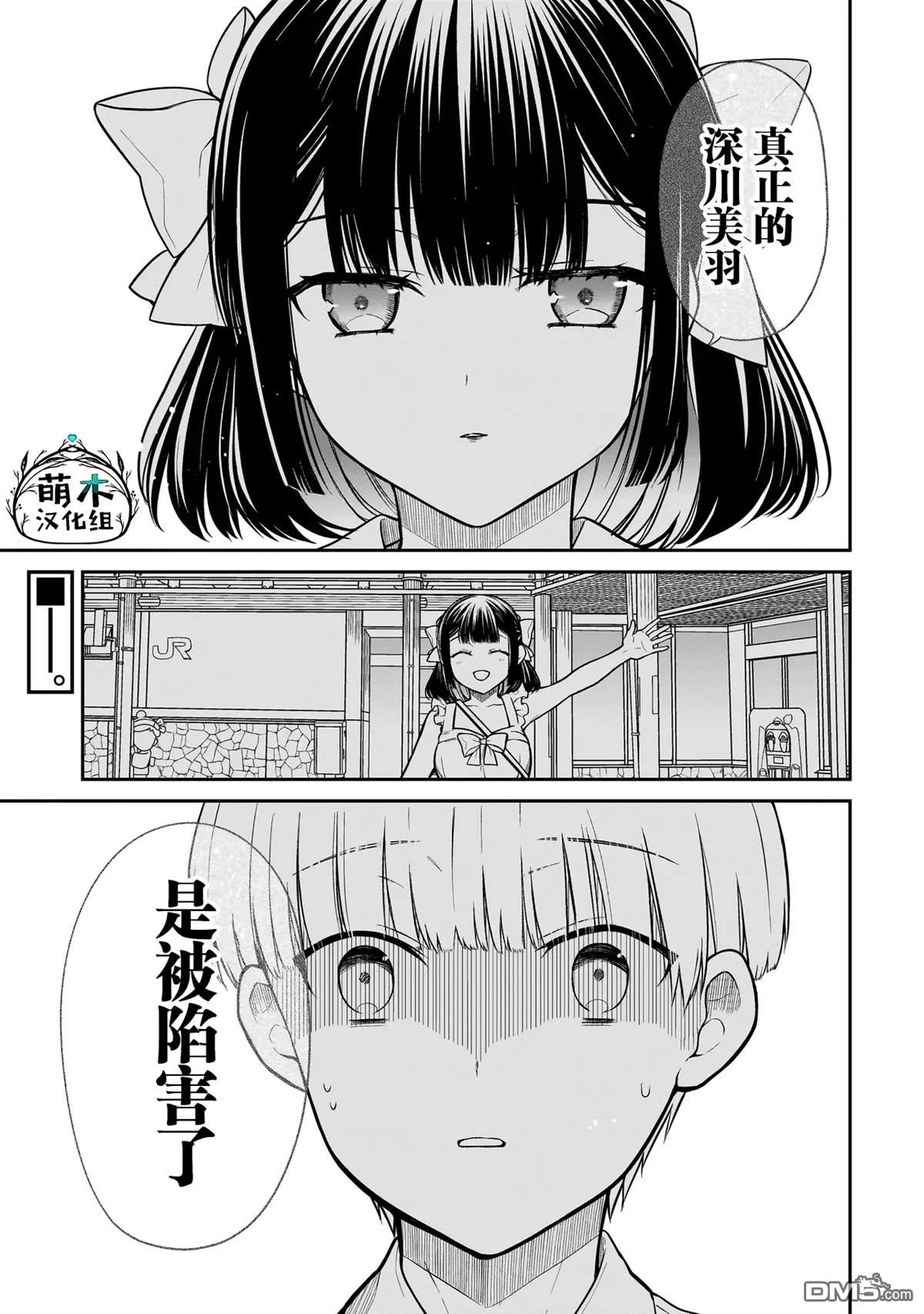美羽永远是朋友 第7话 第1页