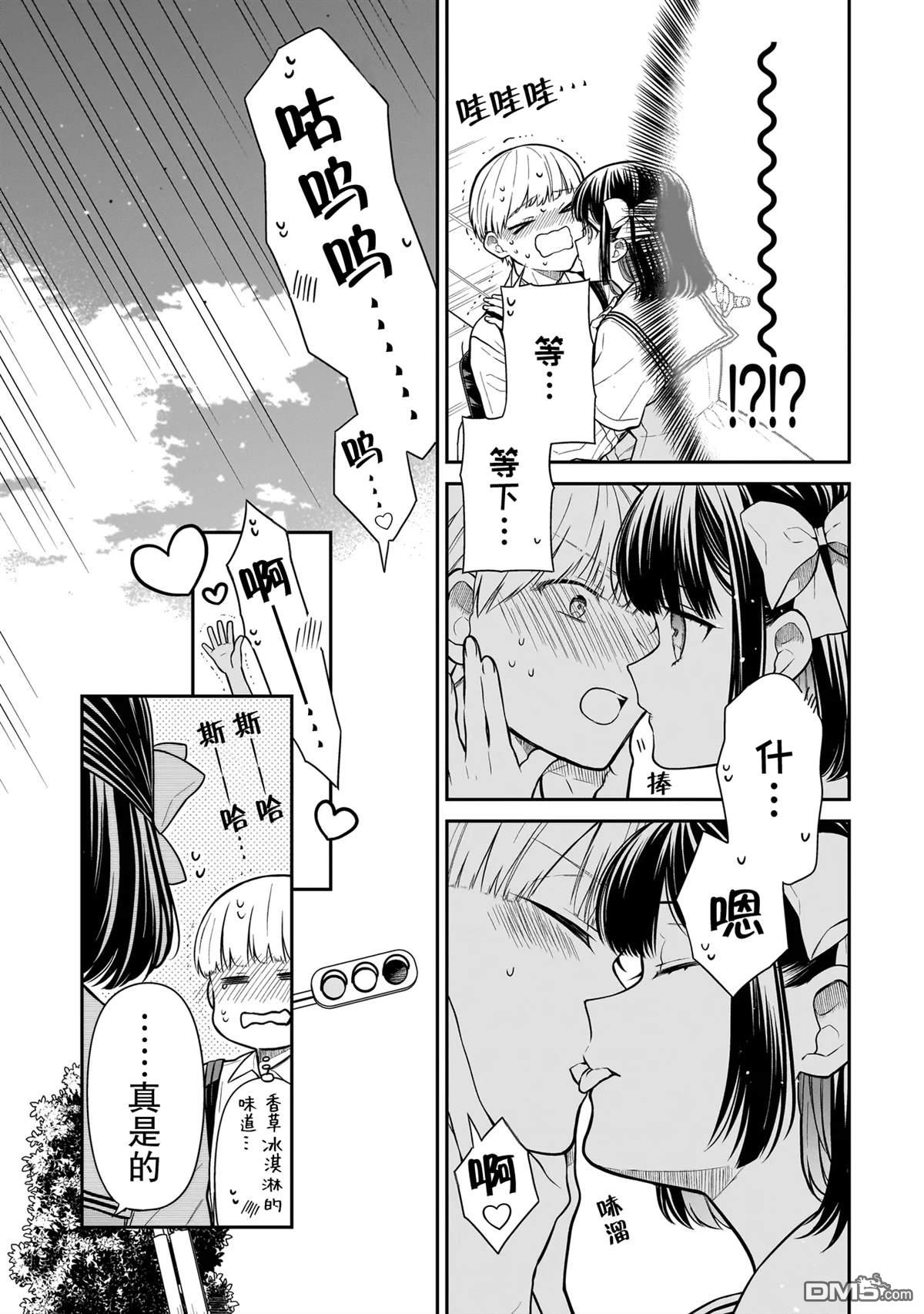 美羽永远是朋友 第7话 第11页