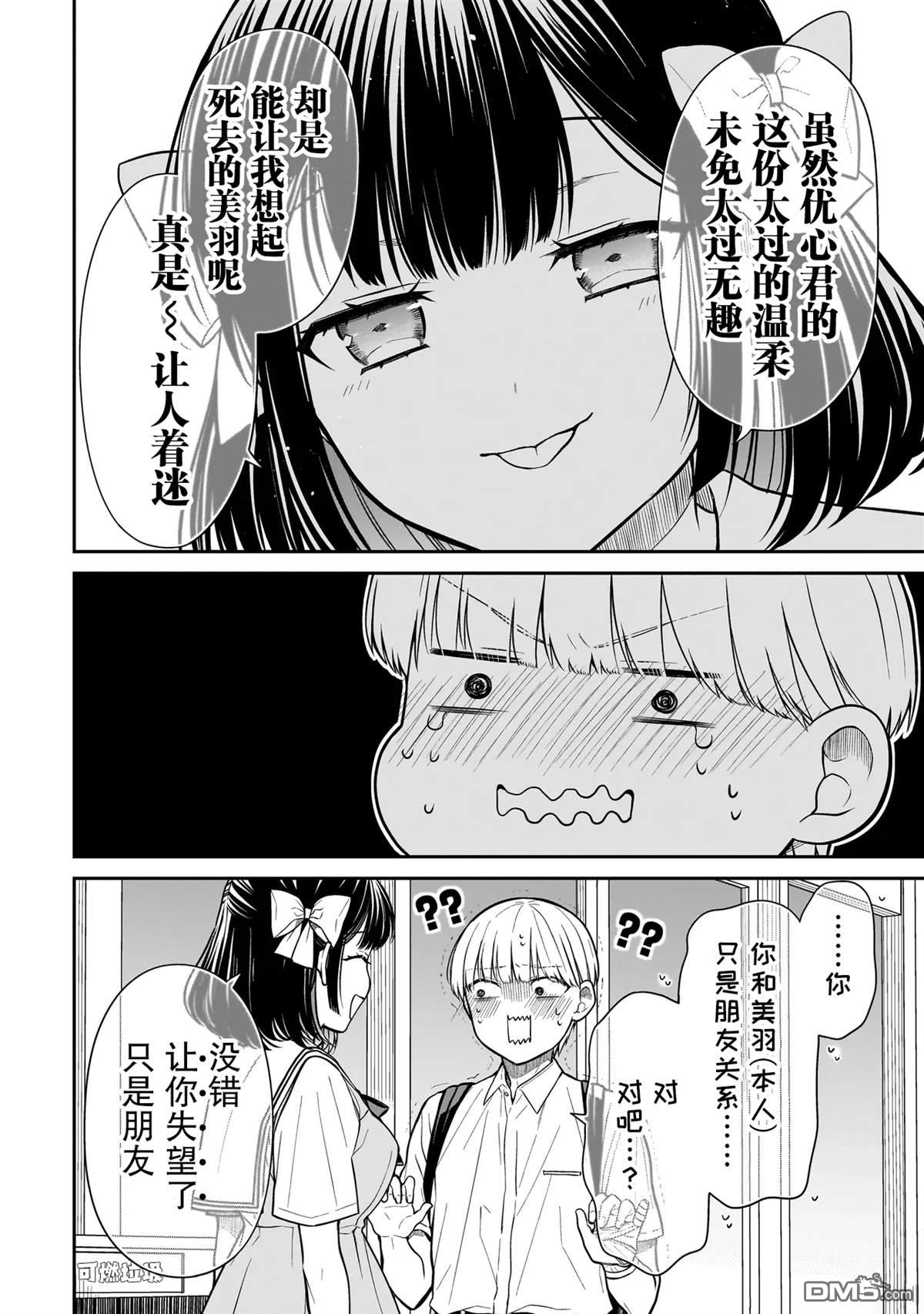 美羽永远是朋友 第7话 第12页