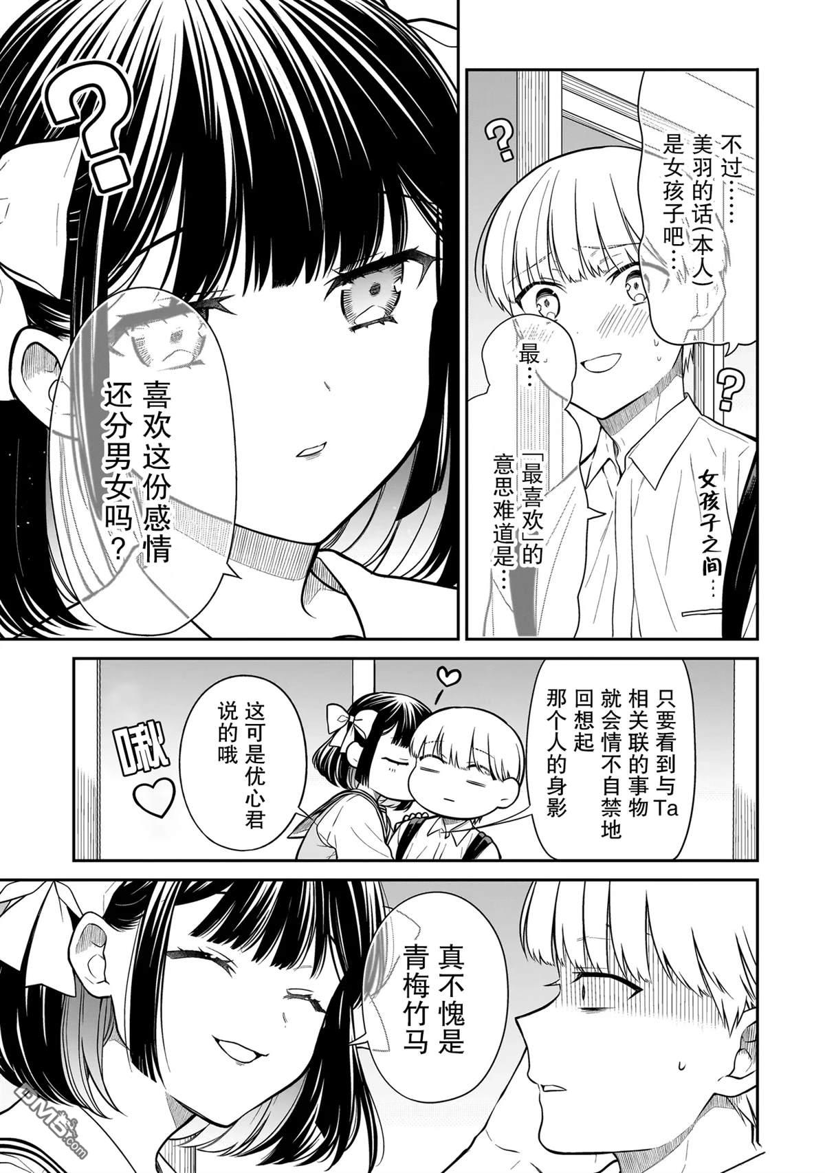 美羽永远是朋友 第7话 第13页