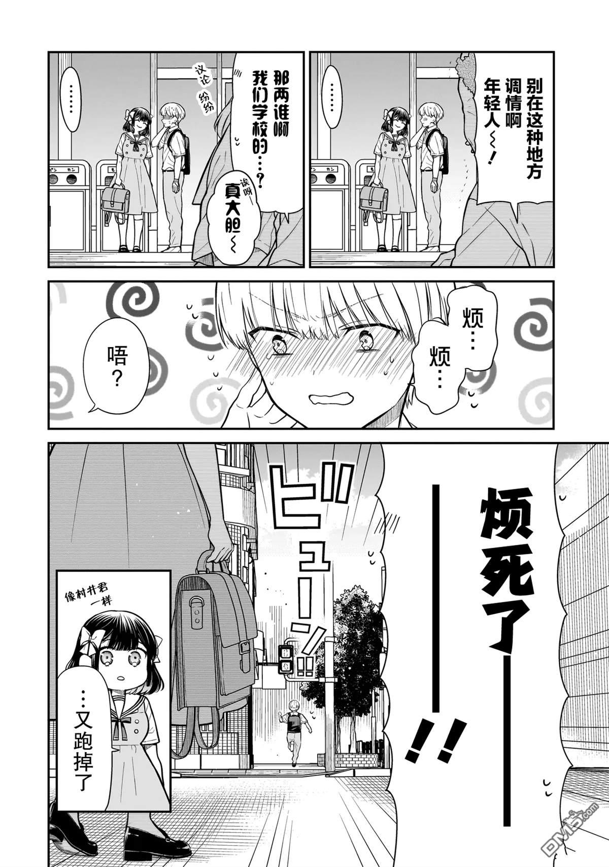 美羽永远是朋友 第7话 第14页