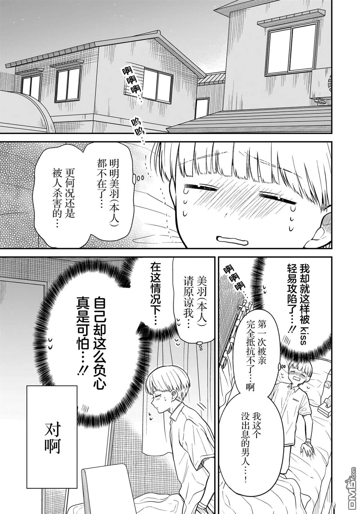 美羽永远是朋友 第7话 第15页
