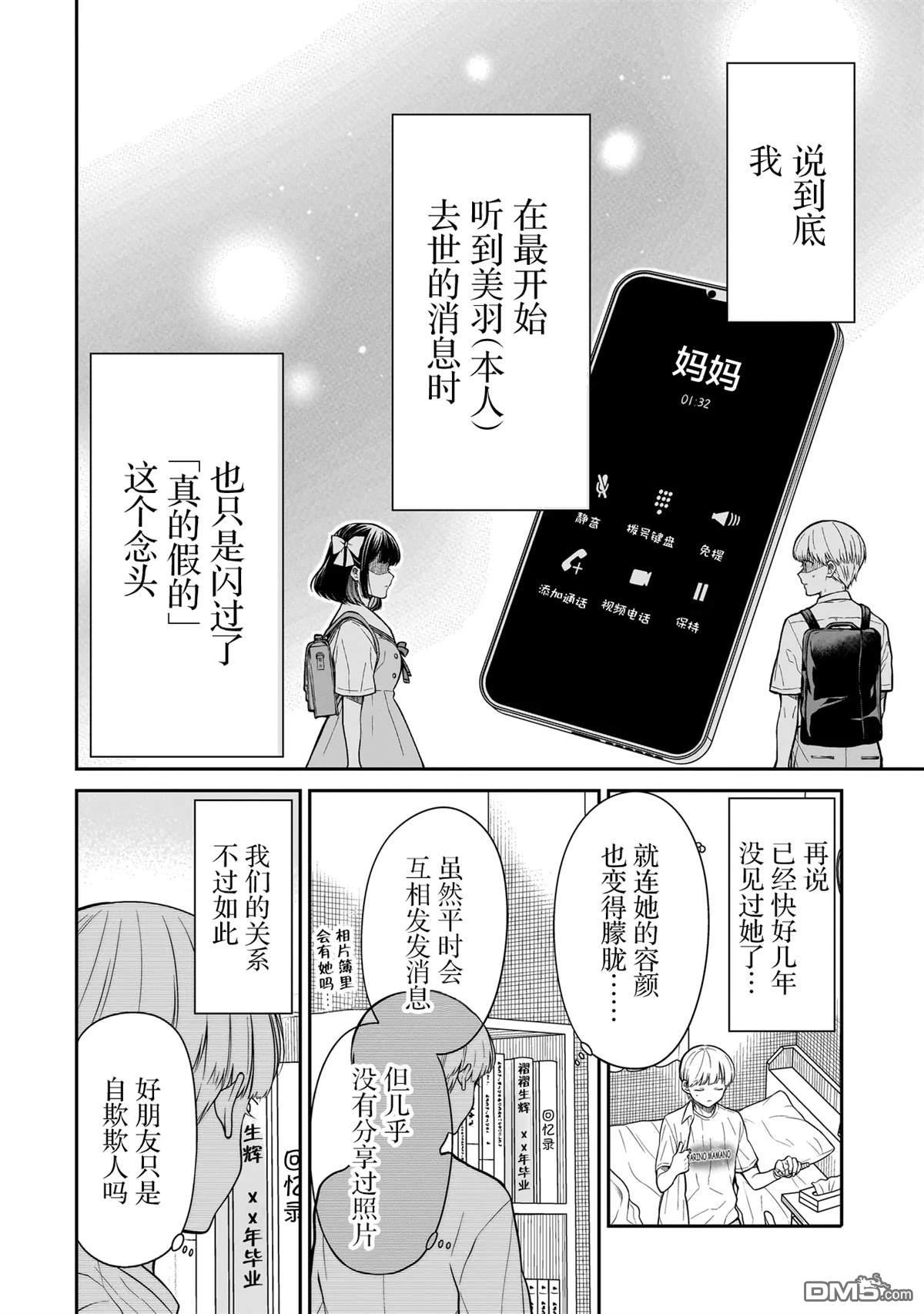 美羽永远是朋友 第7话 第16页