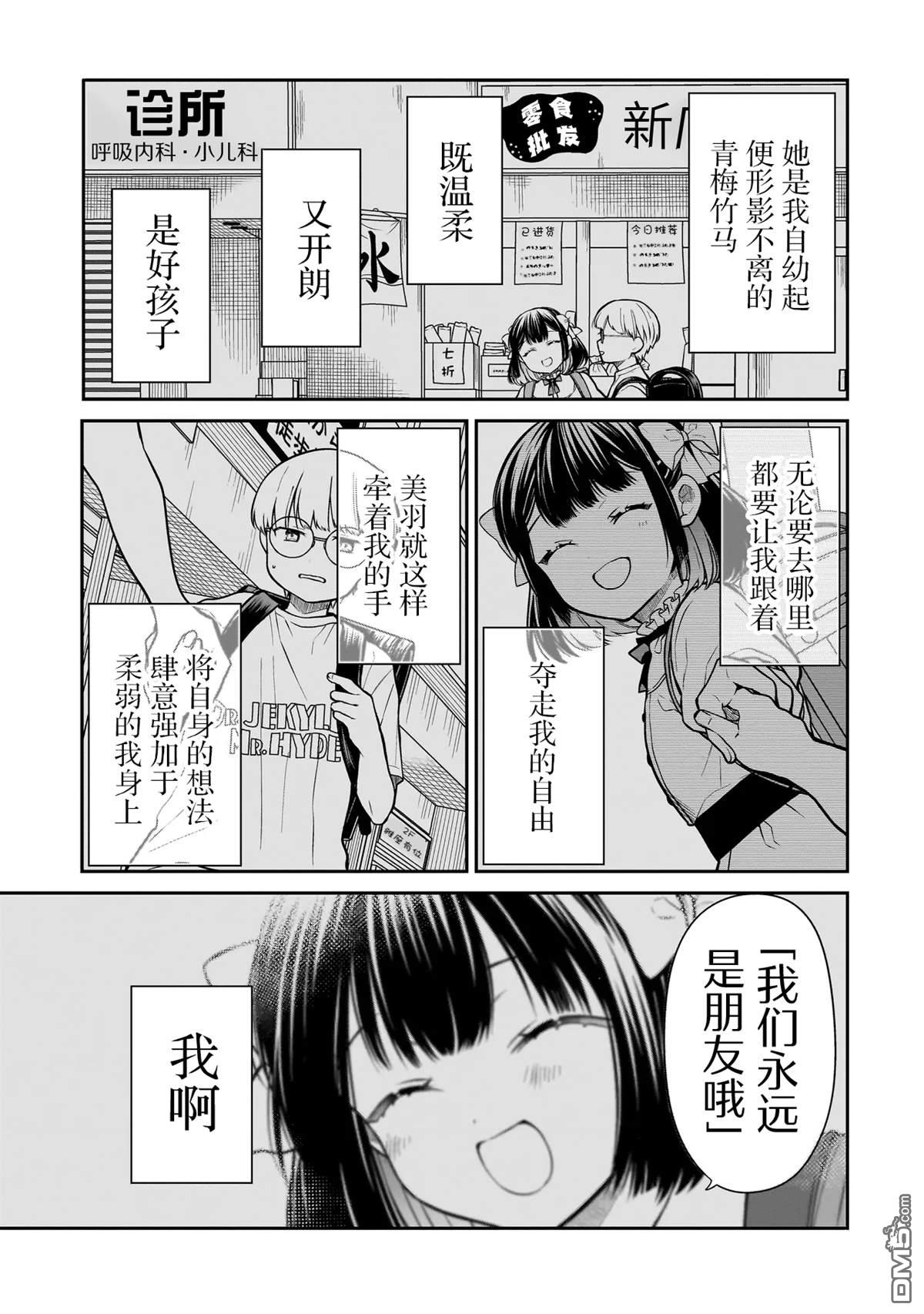 美羽永远是朋友 第7话 第17页