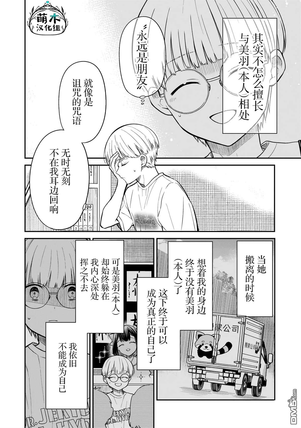 美羽永远是朋友 第7话 第18页