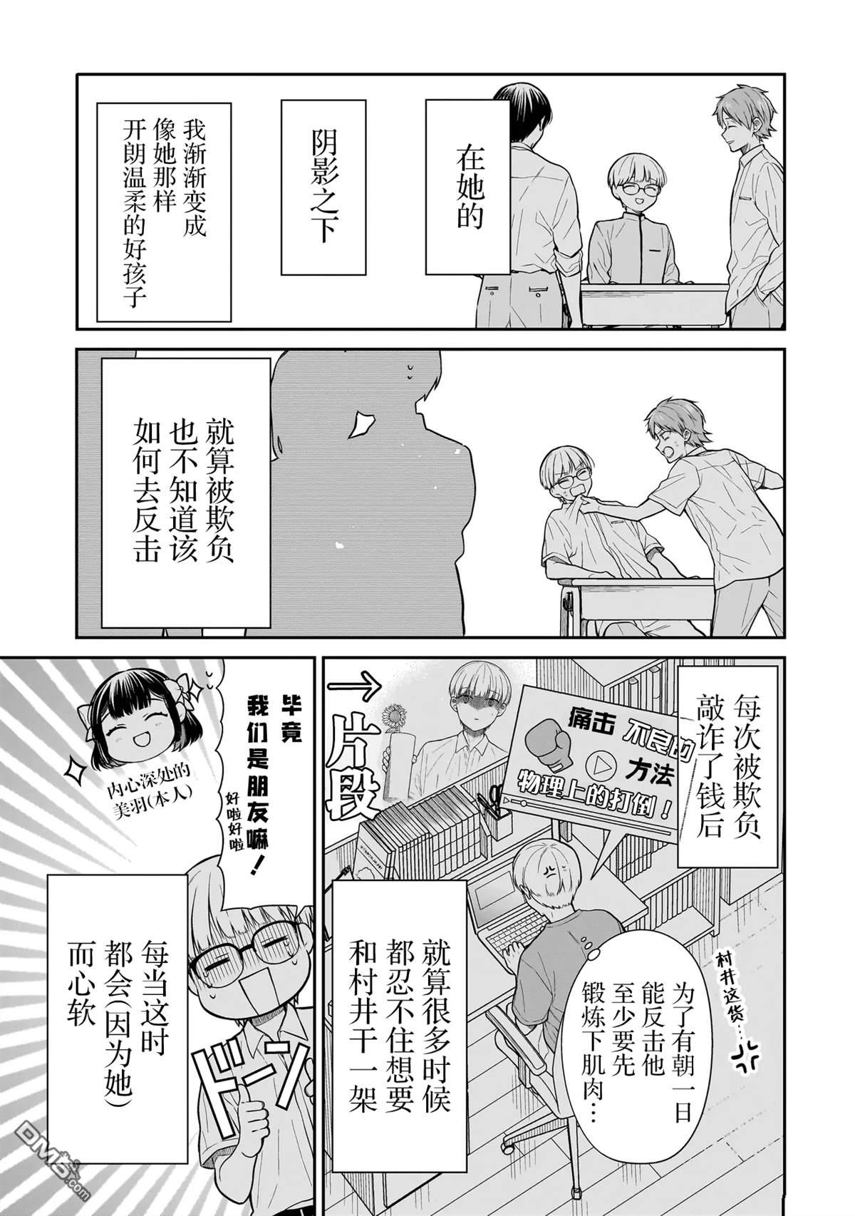 美羽永远是朋友 第7话 第19页