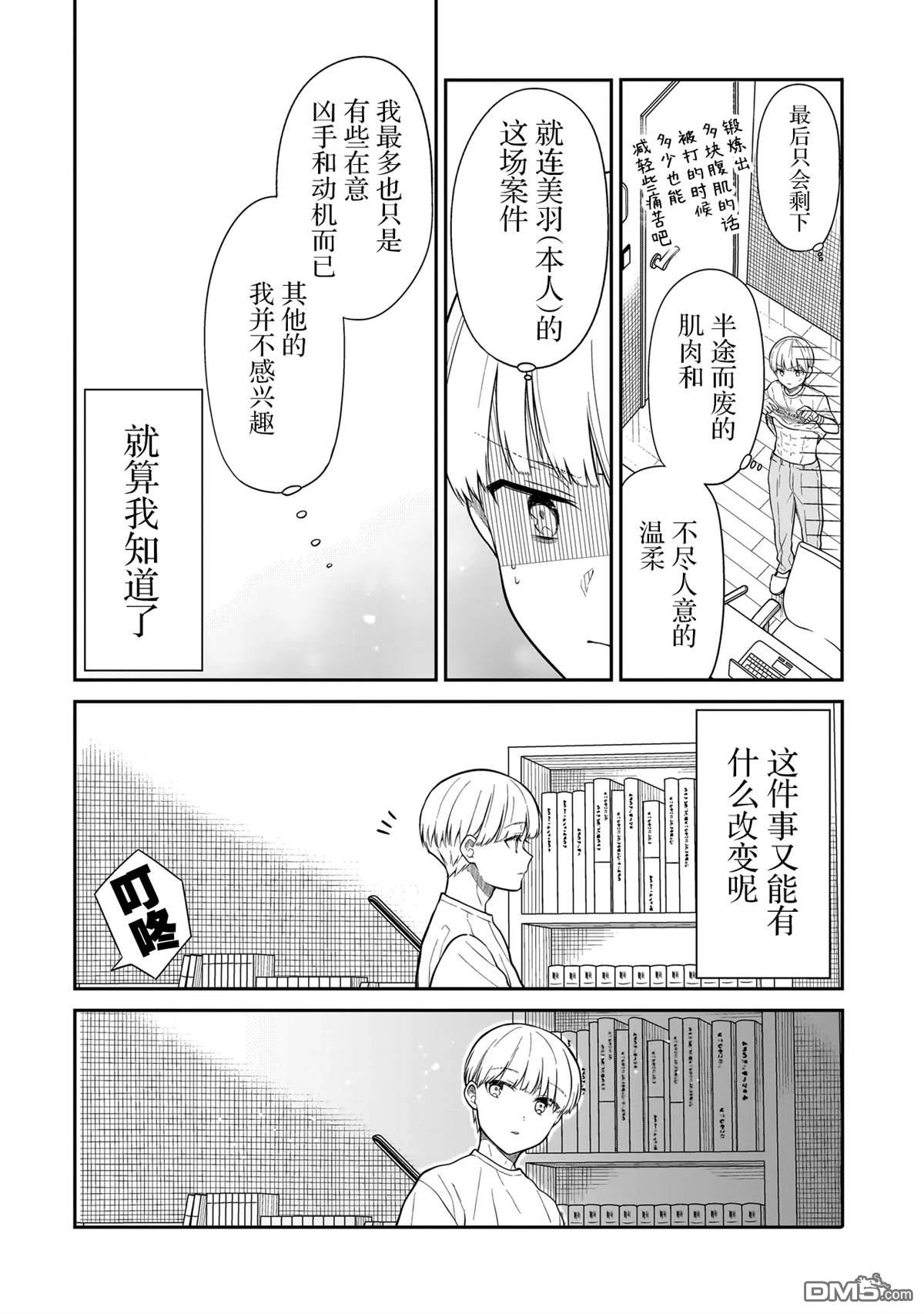 美羽永远是朋友 第7话 第20页
