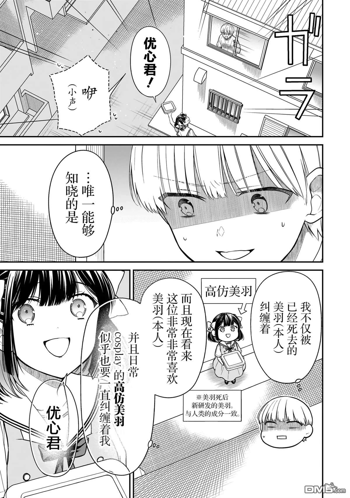 美羽永远是朋友 第7话 第21页