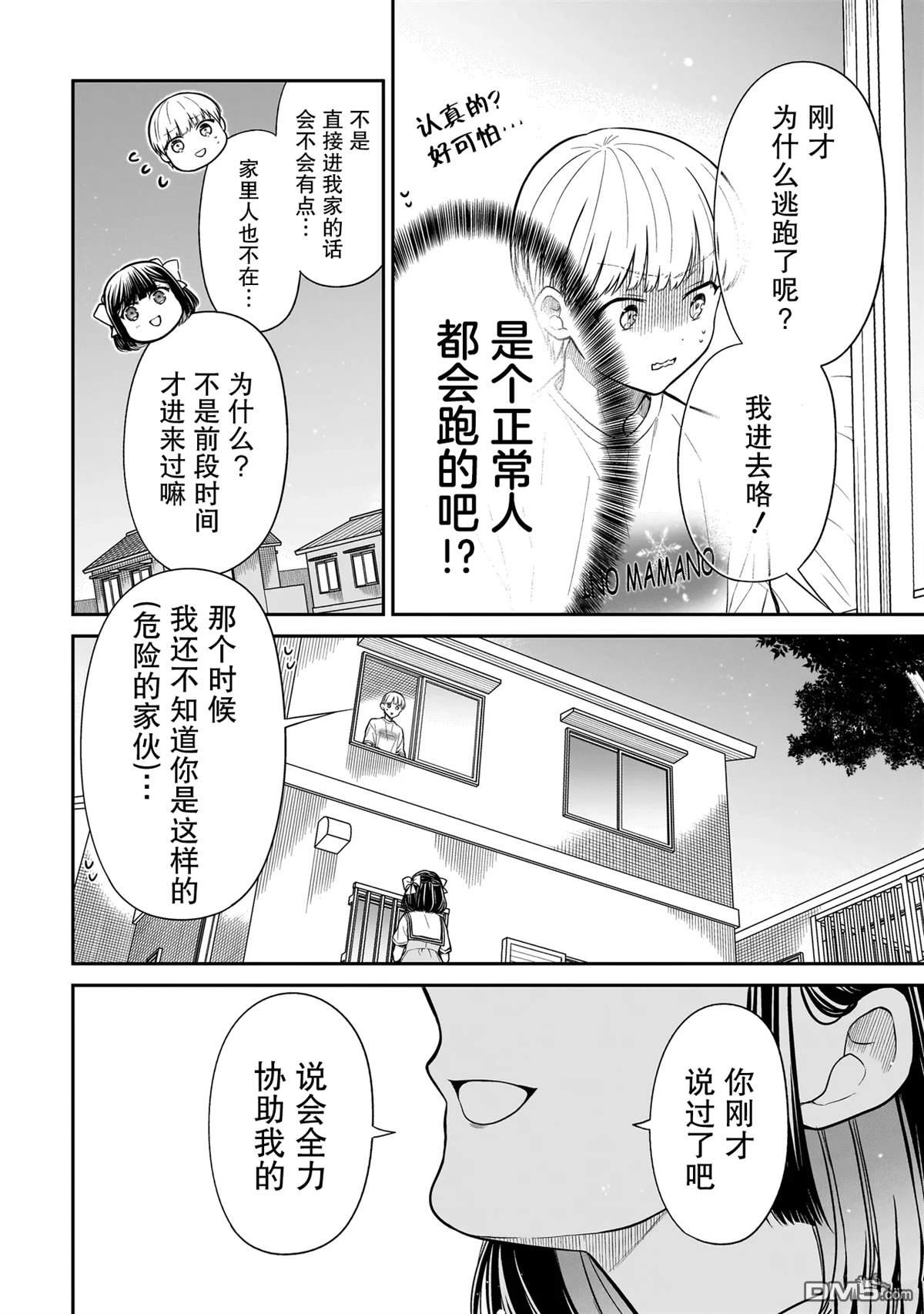 美羽永远是朋友 第7话 第22页