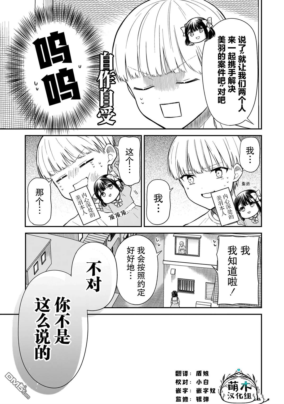 美羽永远是朋友 第7话 第23页